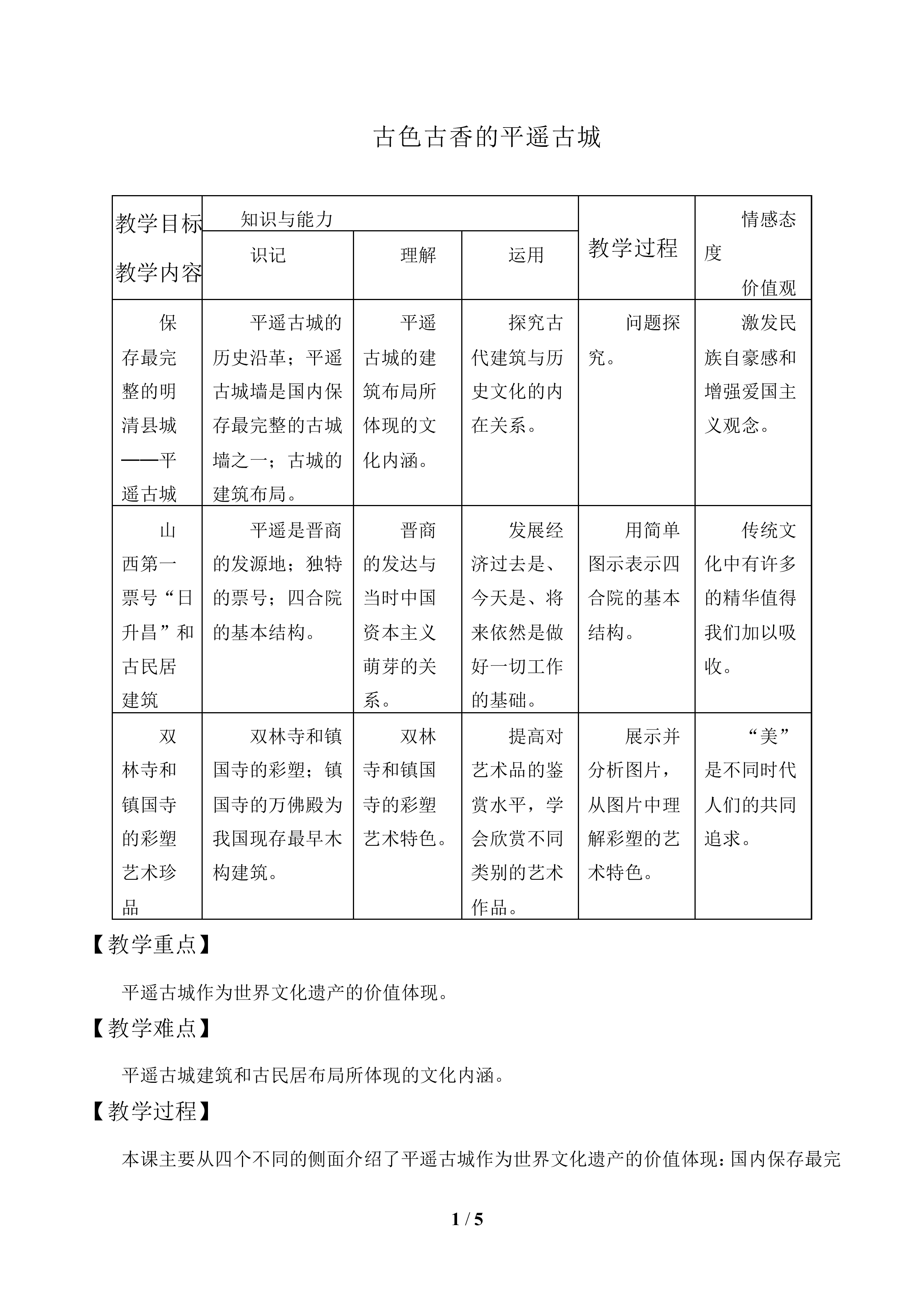 古色古香的平遥古城_教案1