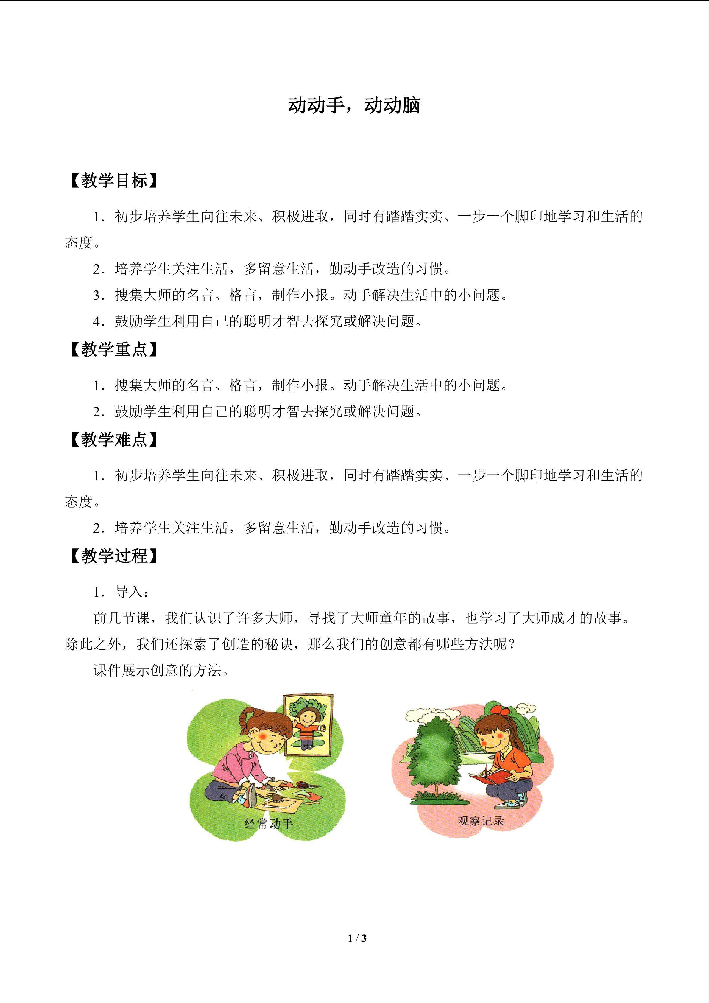 动动手，动动脑_教案1