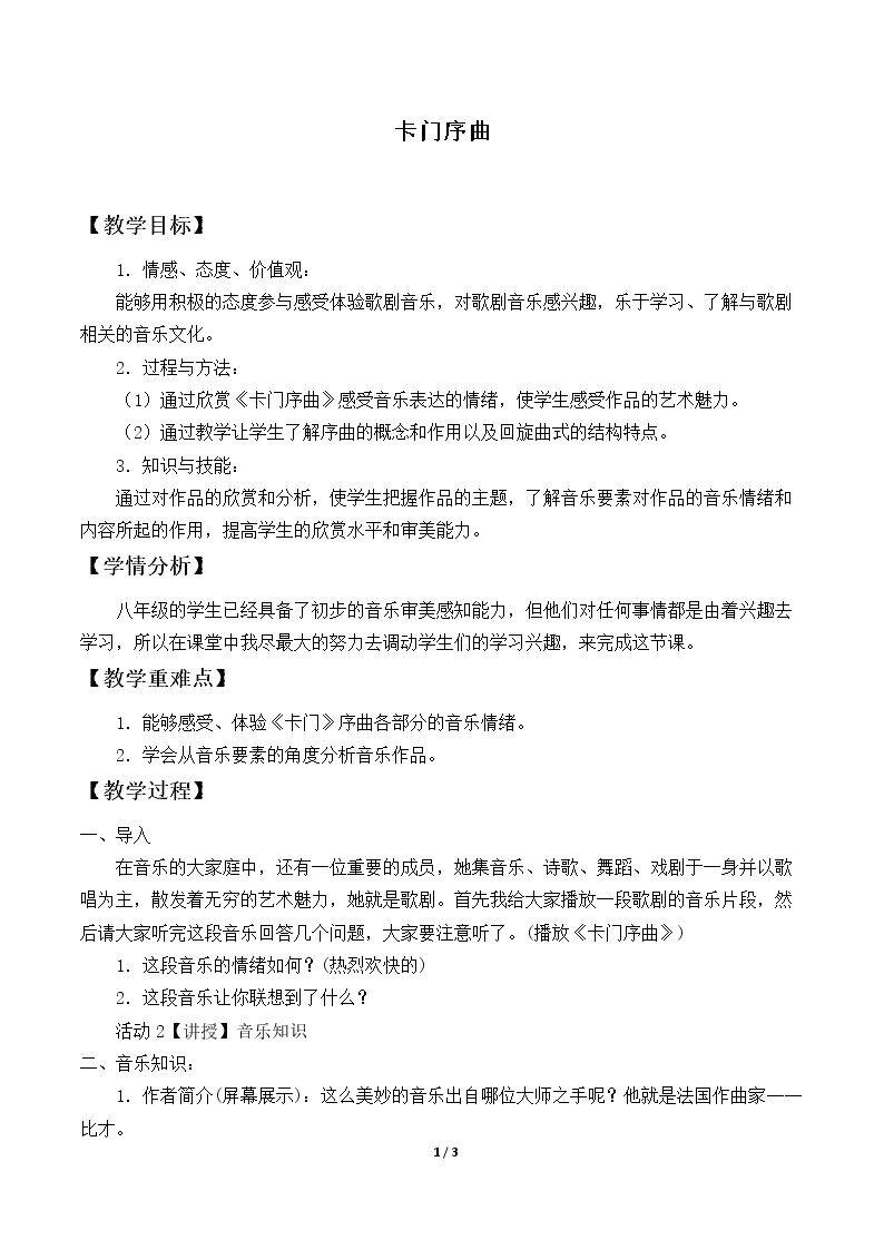 卡门序曲