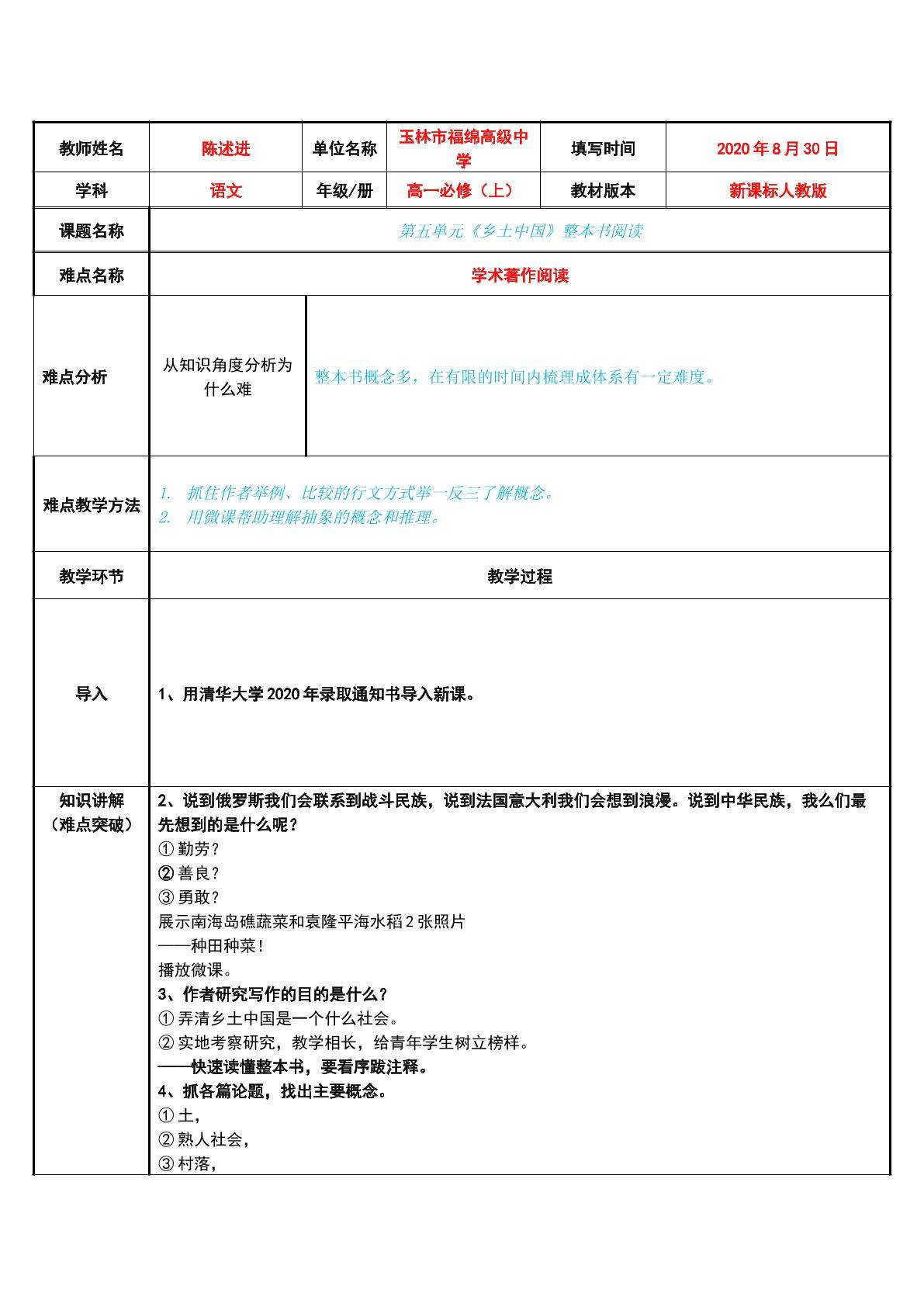 乡土中国