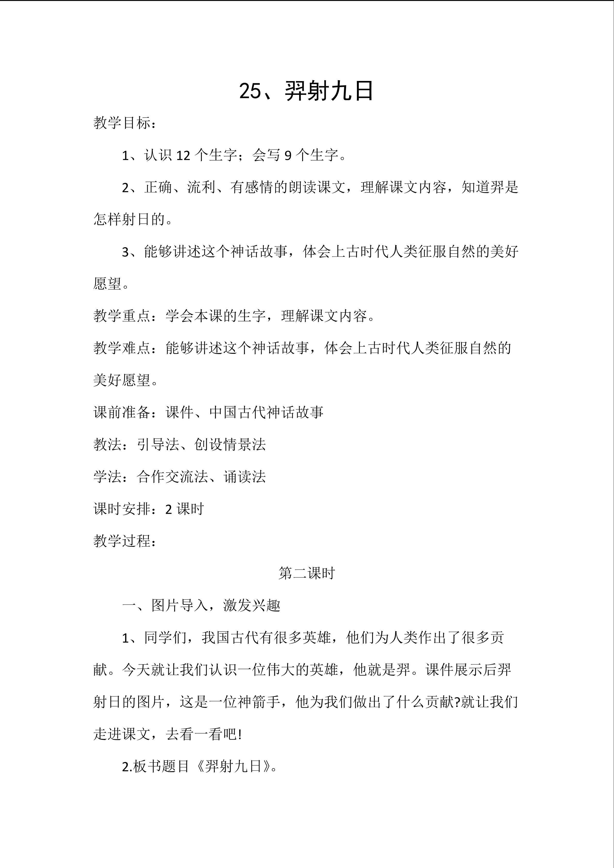 羿射九日