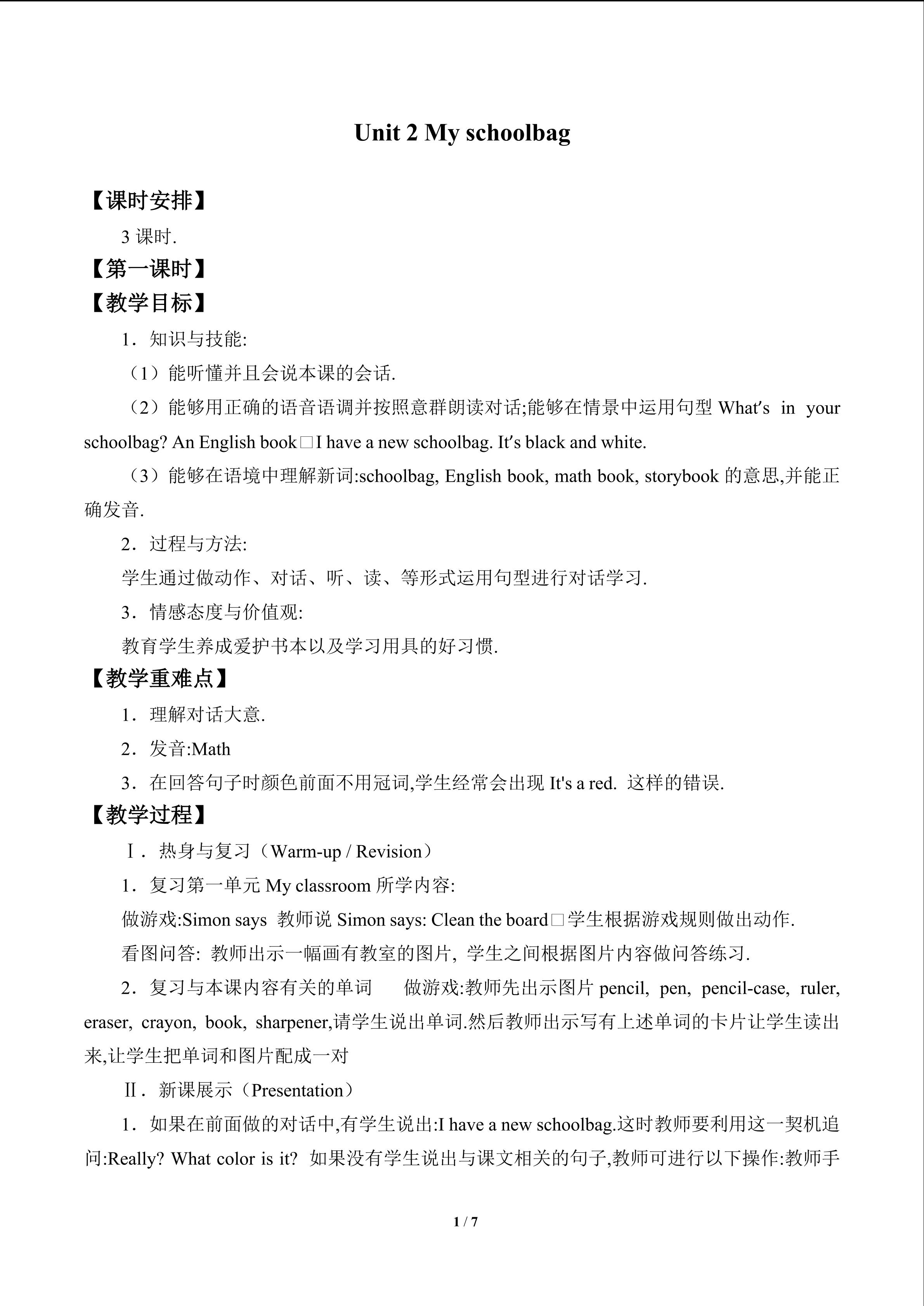 Unit 2 My schoolbag_教案1