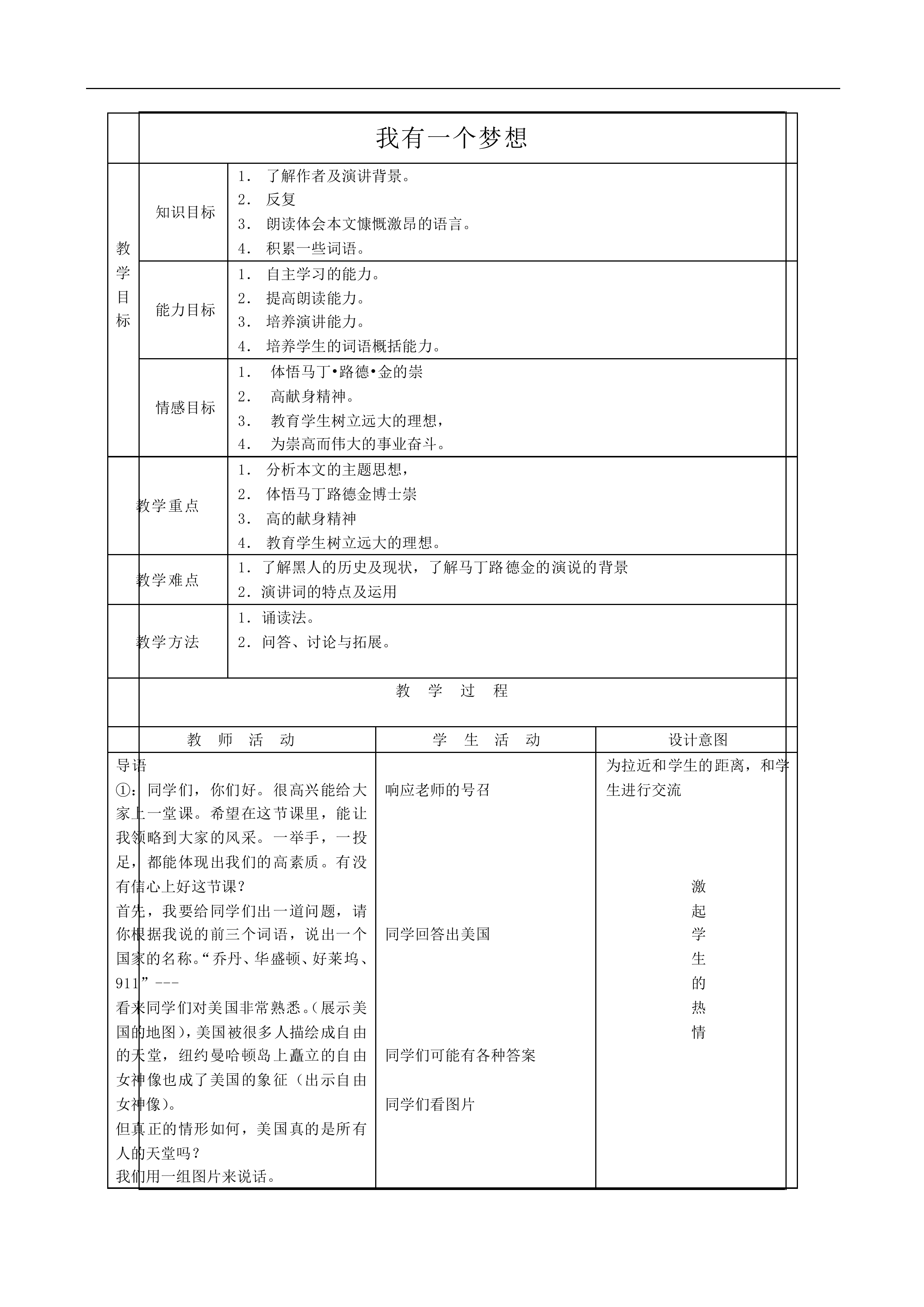 我有一个梦想_教案8