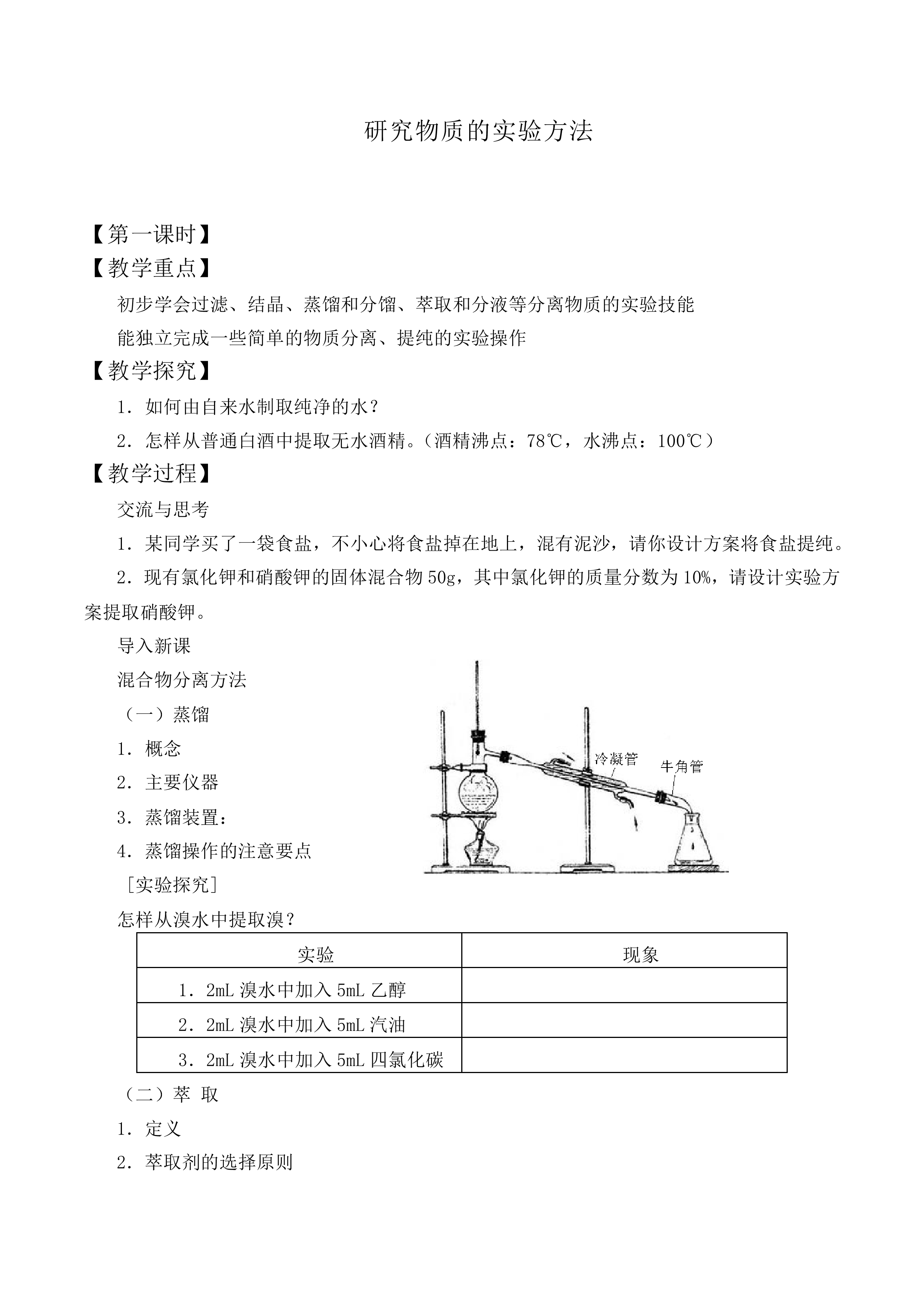 研究物质的实验方法_教案2