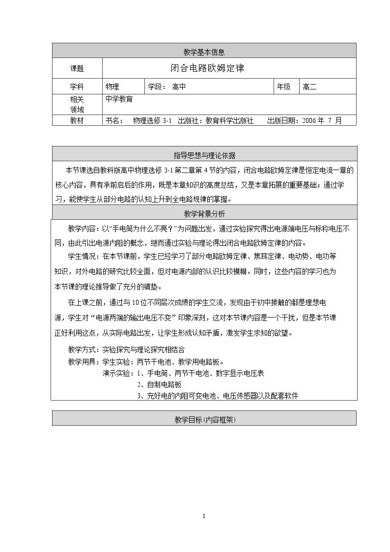 4. 电源的电动势和内阻  闭合电路  欧姆定律