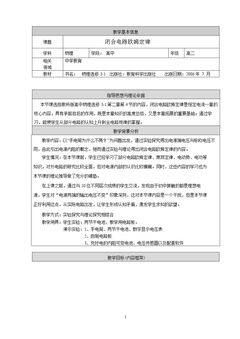 4. 电源的电动势和内阻  闭合电路  欧姆定律