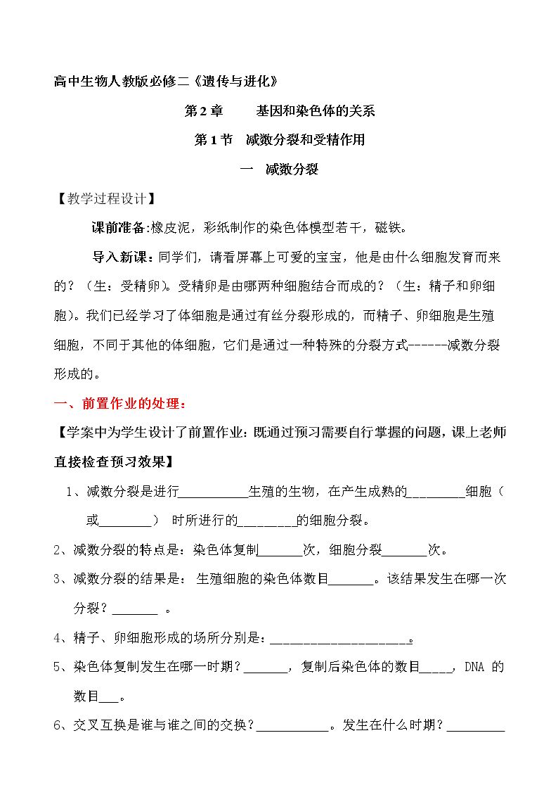 一　减数分裂