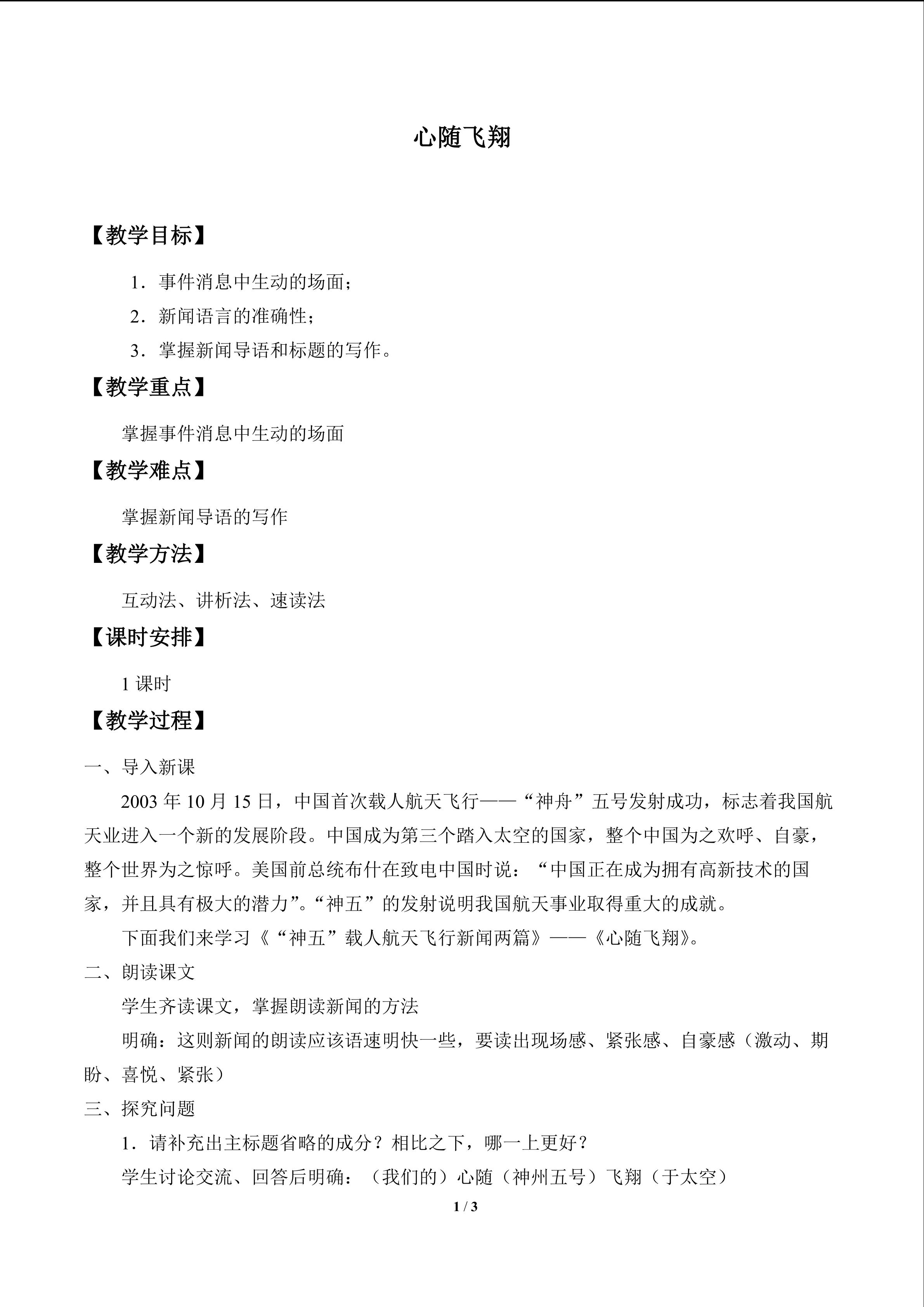 心随飞翔_教案2