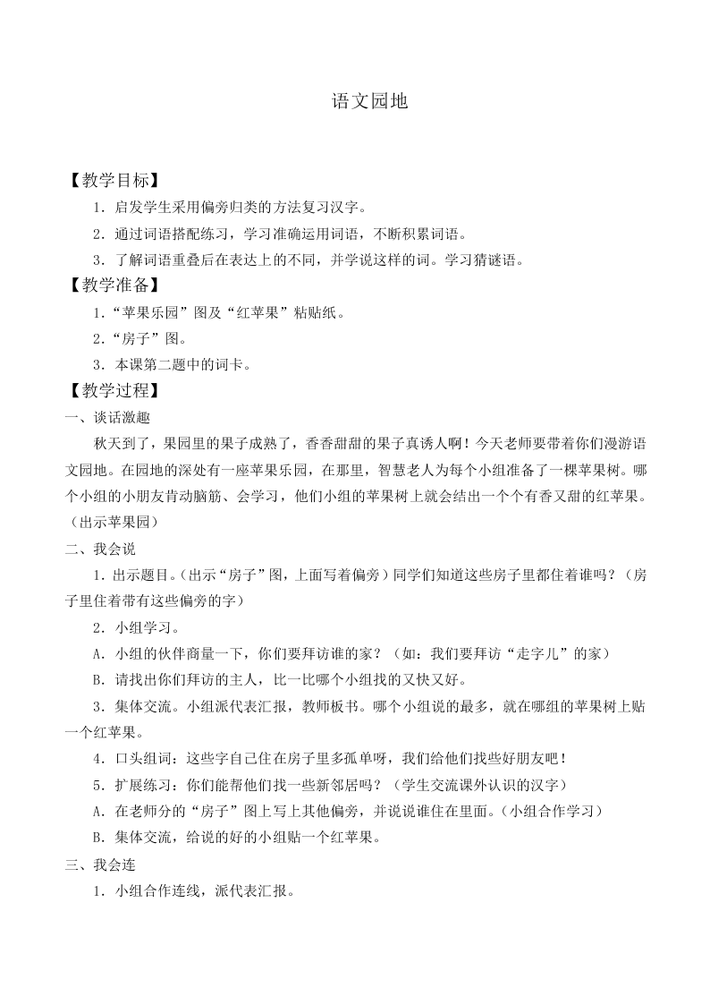 语文园地六_教案2