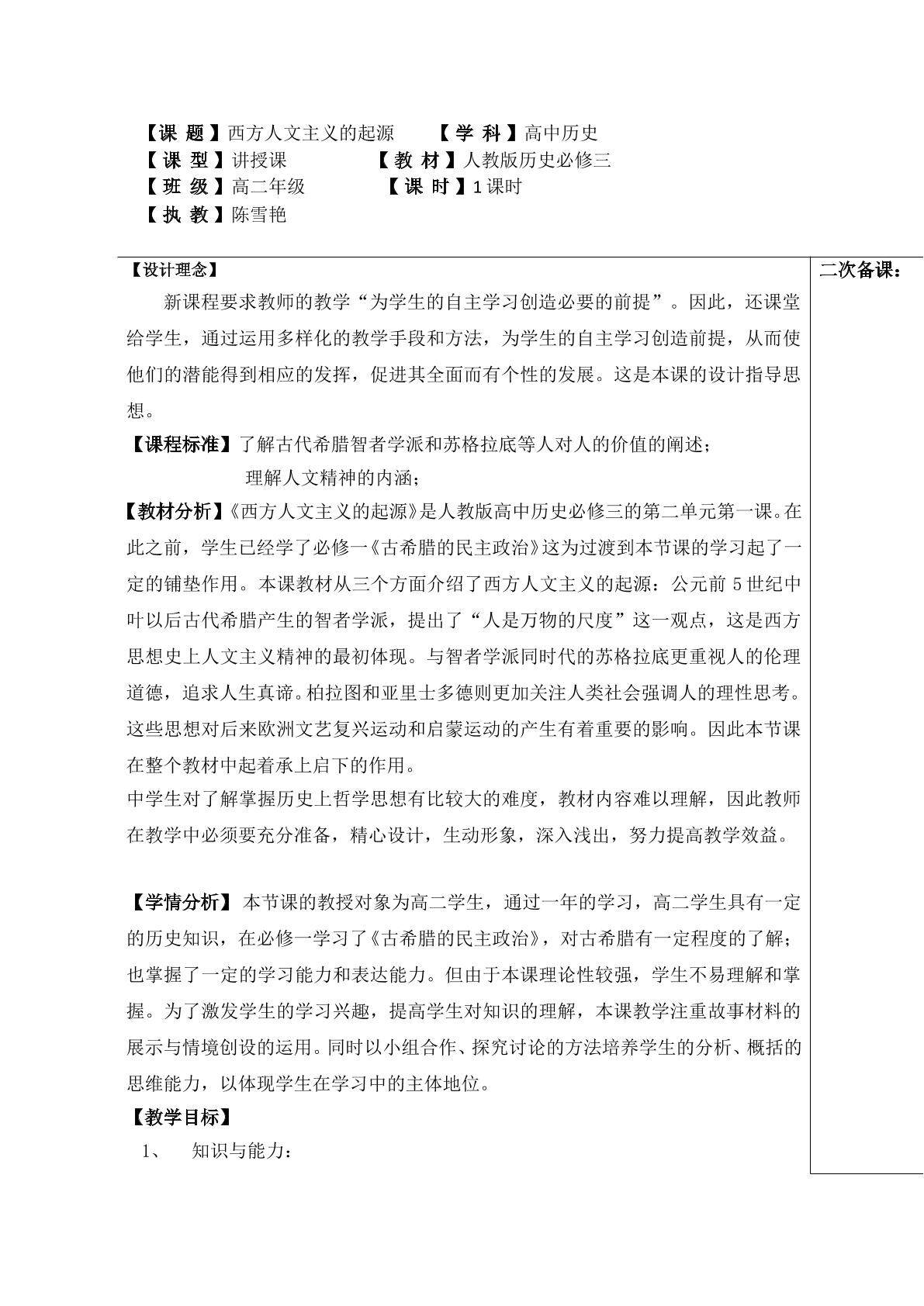 西方人文主义思想的起源微课