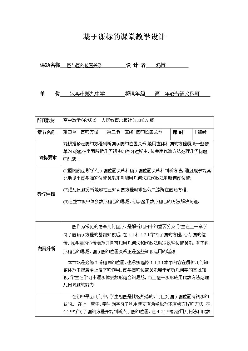 4.2.2 圆与圆的位置关系