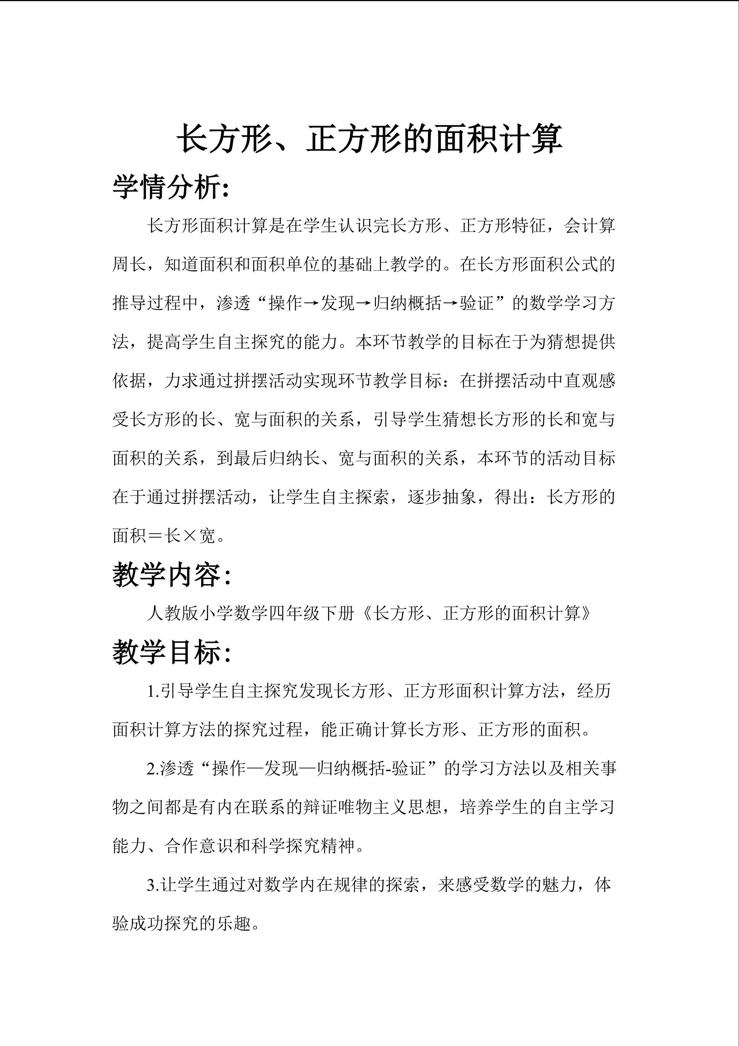 长方形、正方形的面积计算