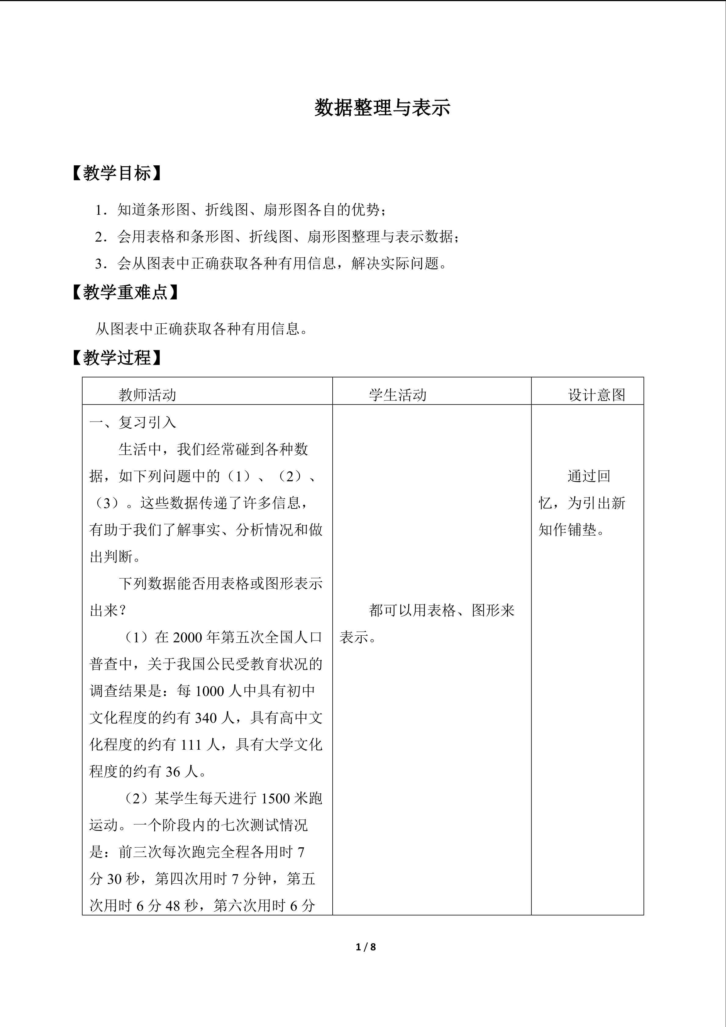 数据整理与表示_教案1