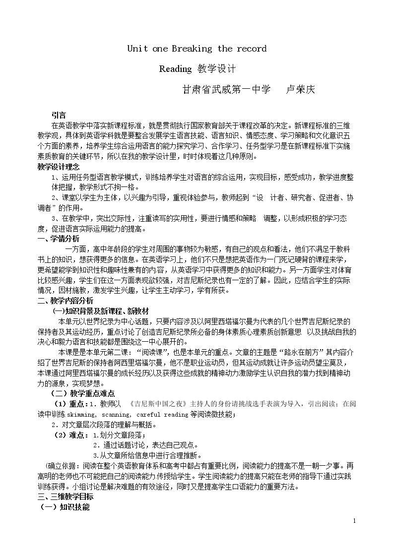 Warming up、Pre-reading、Reading、Comprehending