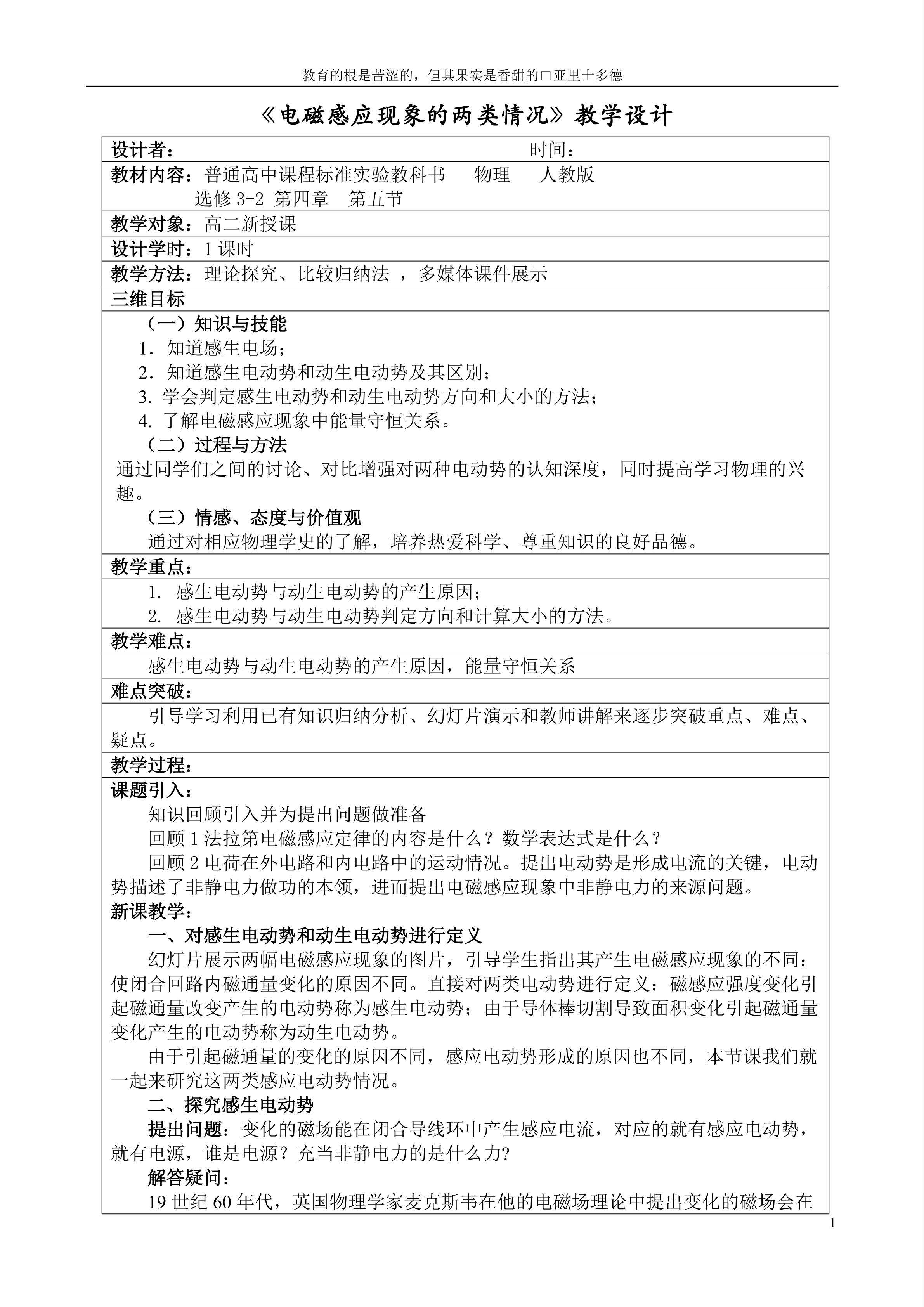 电磁感应现象的两类情况