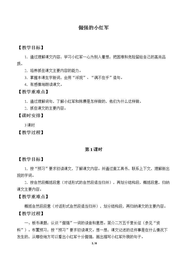 倔强的小红军