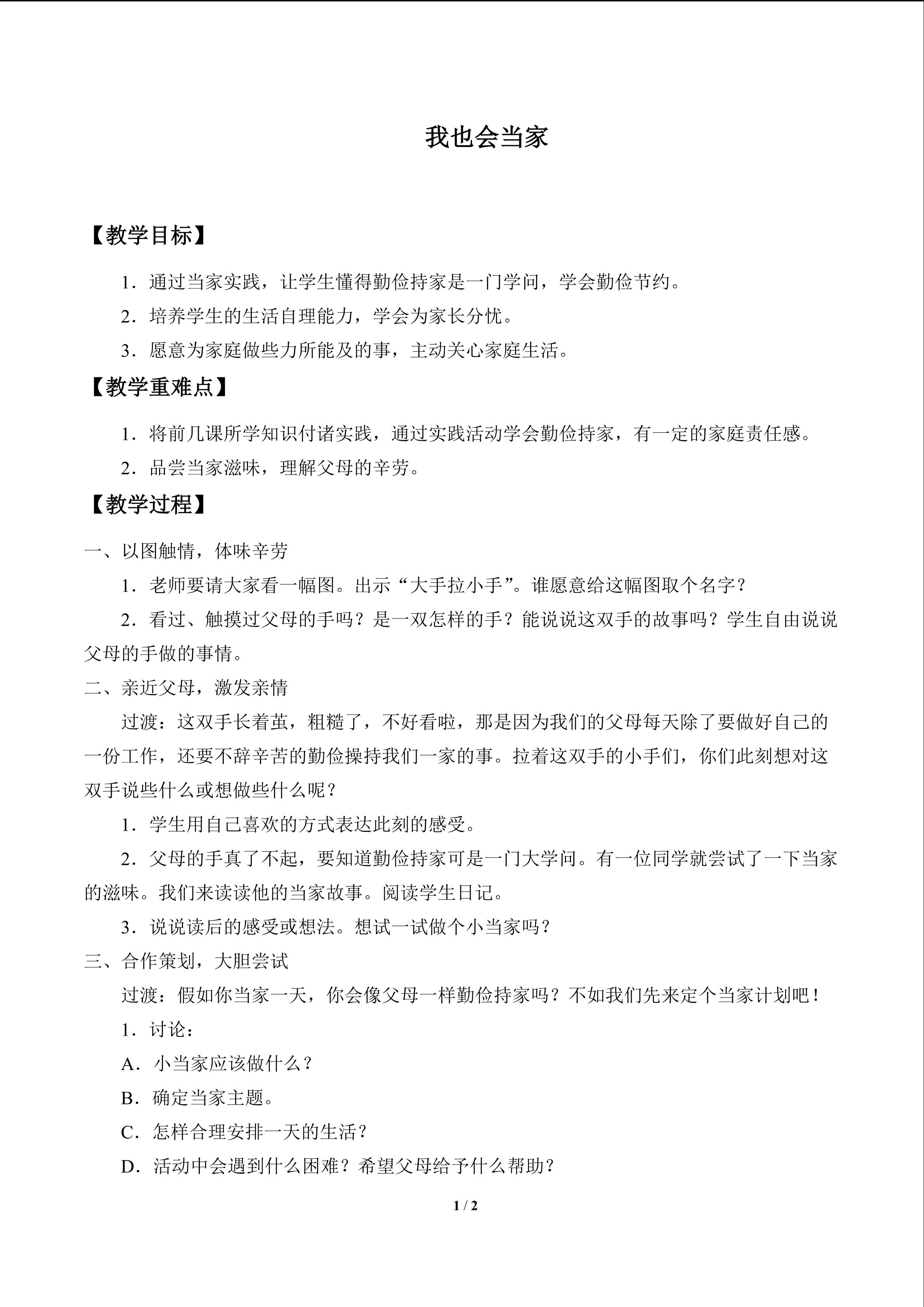 我也会当家_教案1