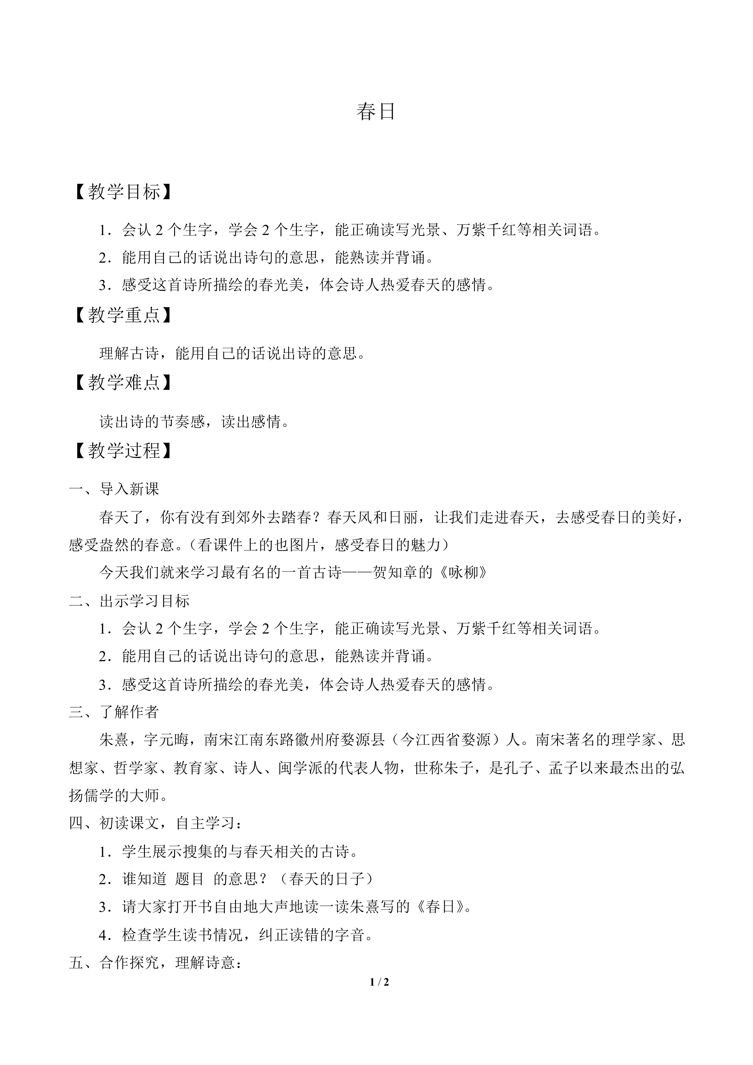 春日_教案1