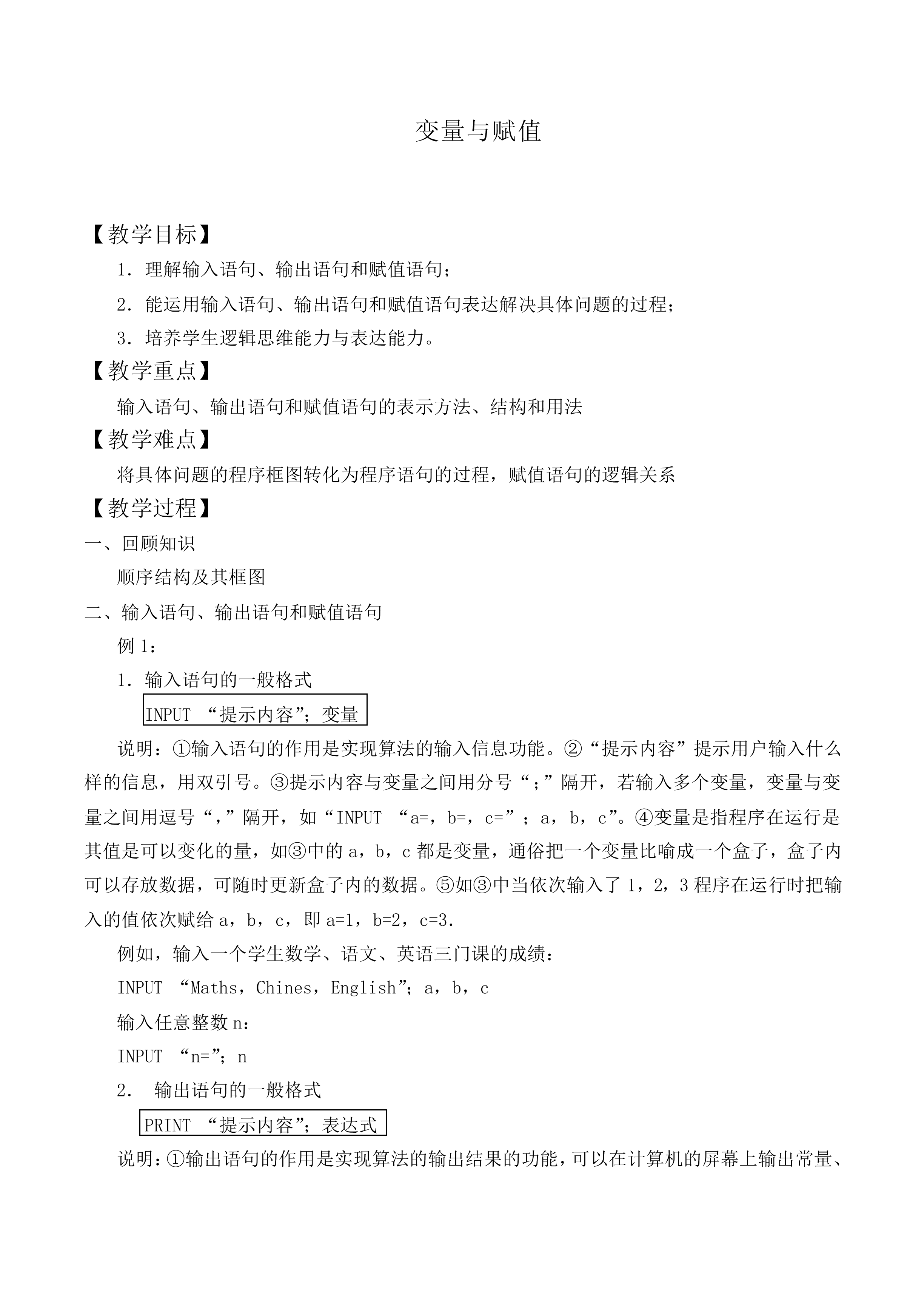 变量与赋值_教案1