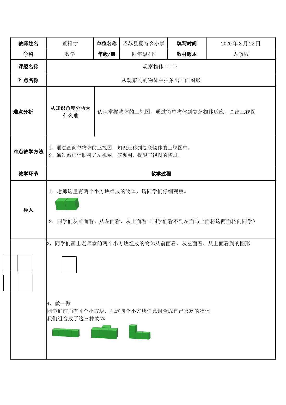 观察物体（二）