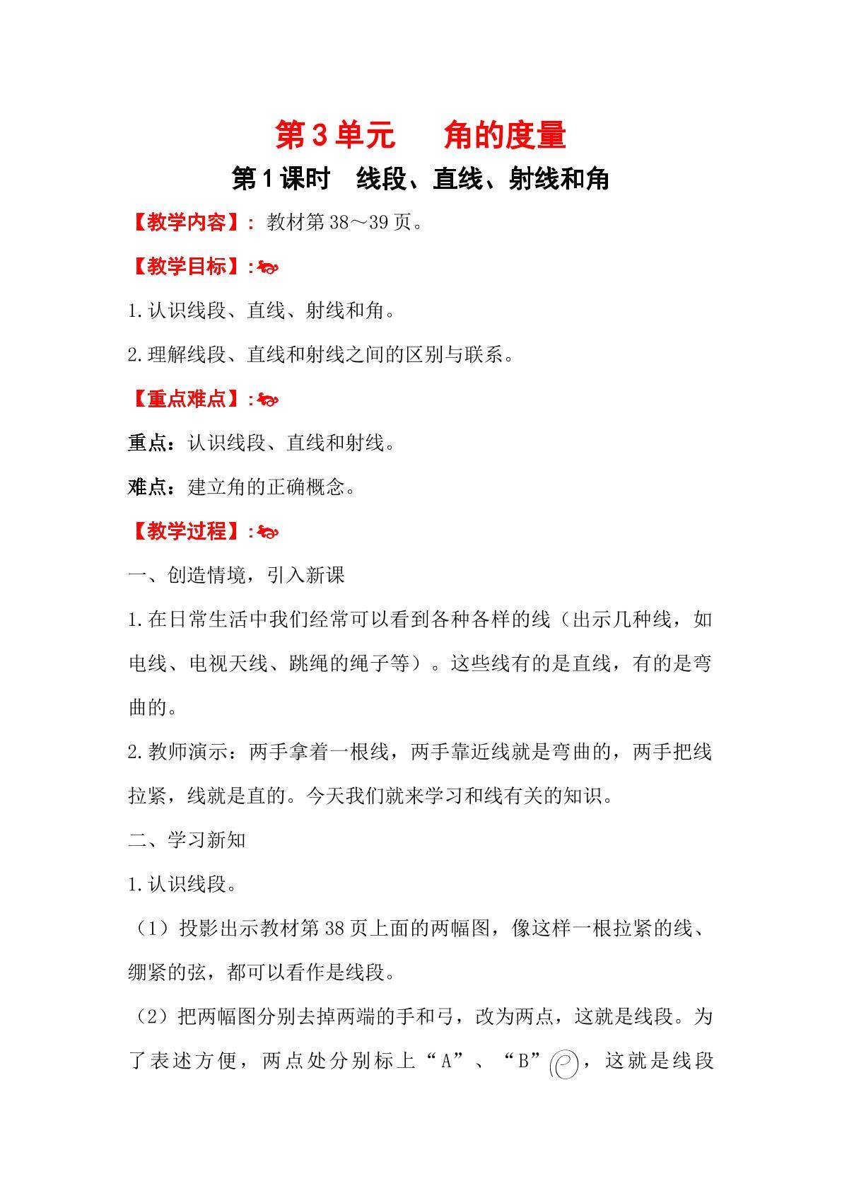 线段直线射线