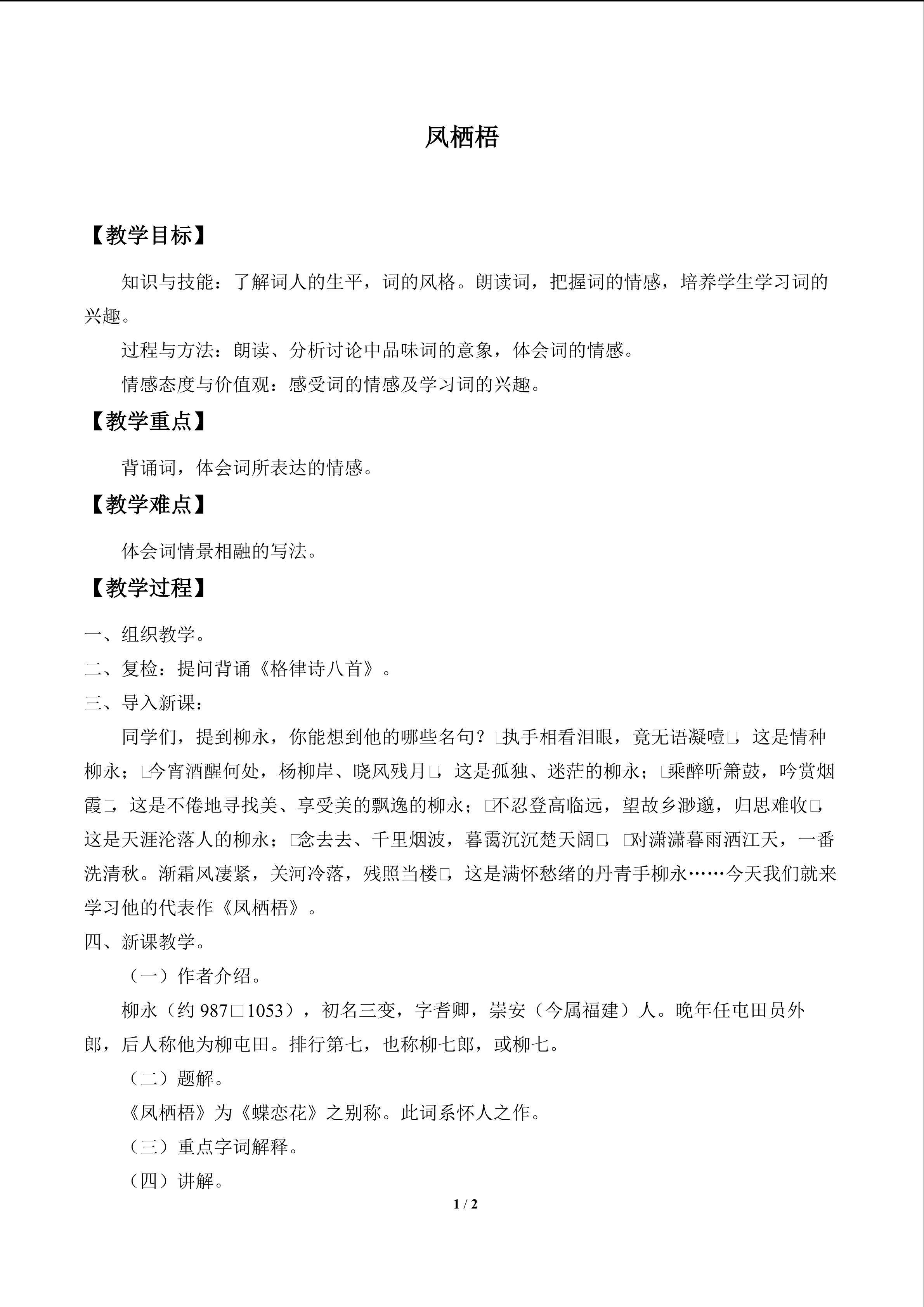 凤栖梧_教案1