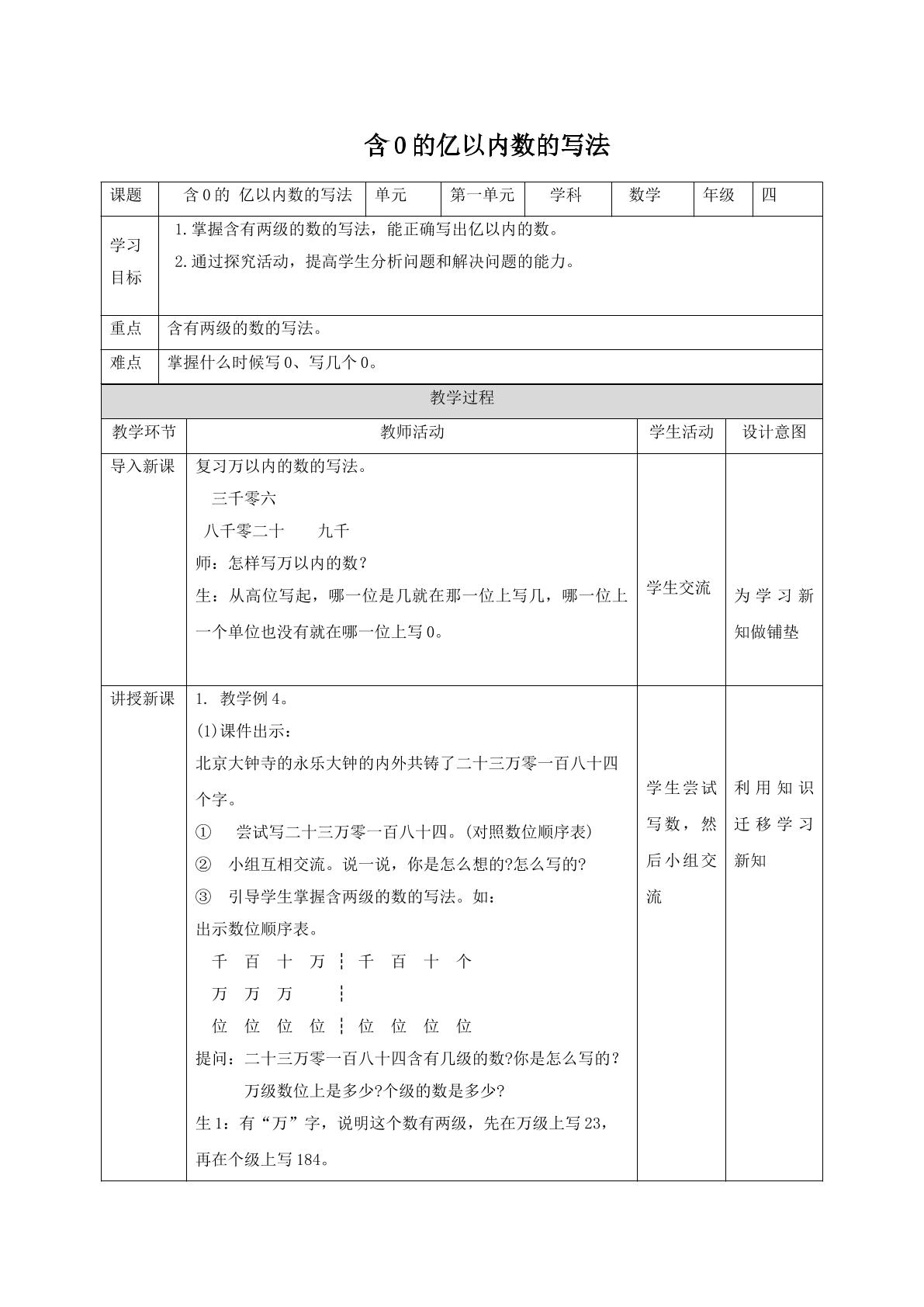 含0的亿以内数的写法