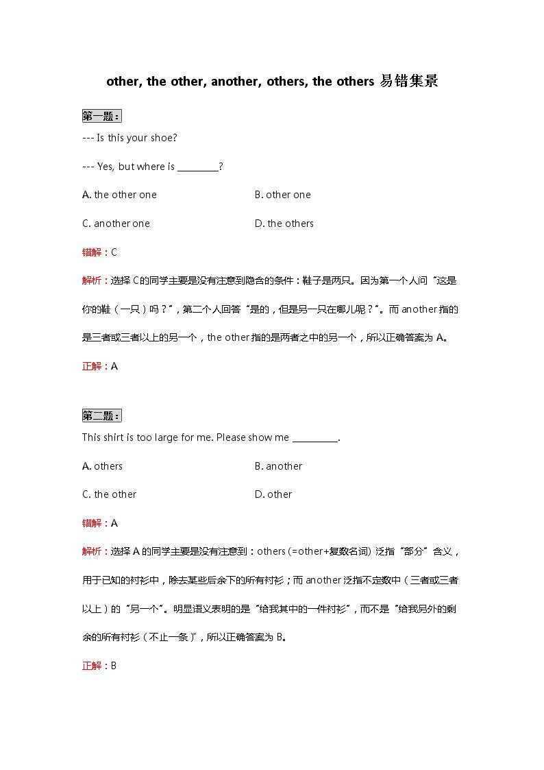 八上《other, the other, another, others, the others的区别》易错集锦