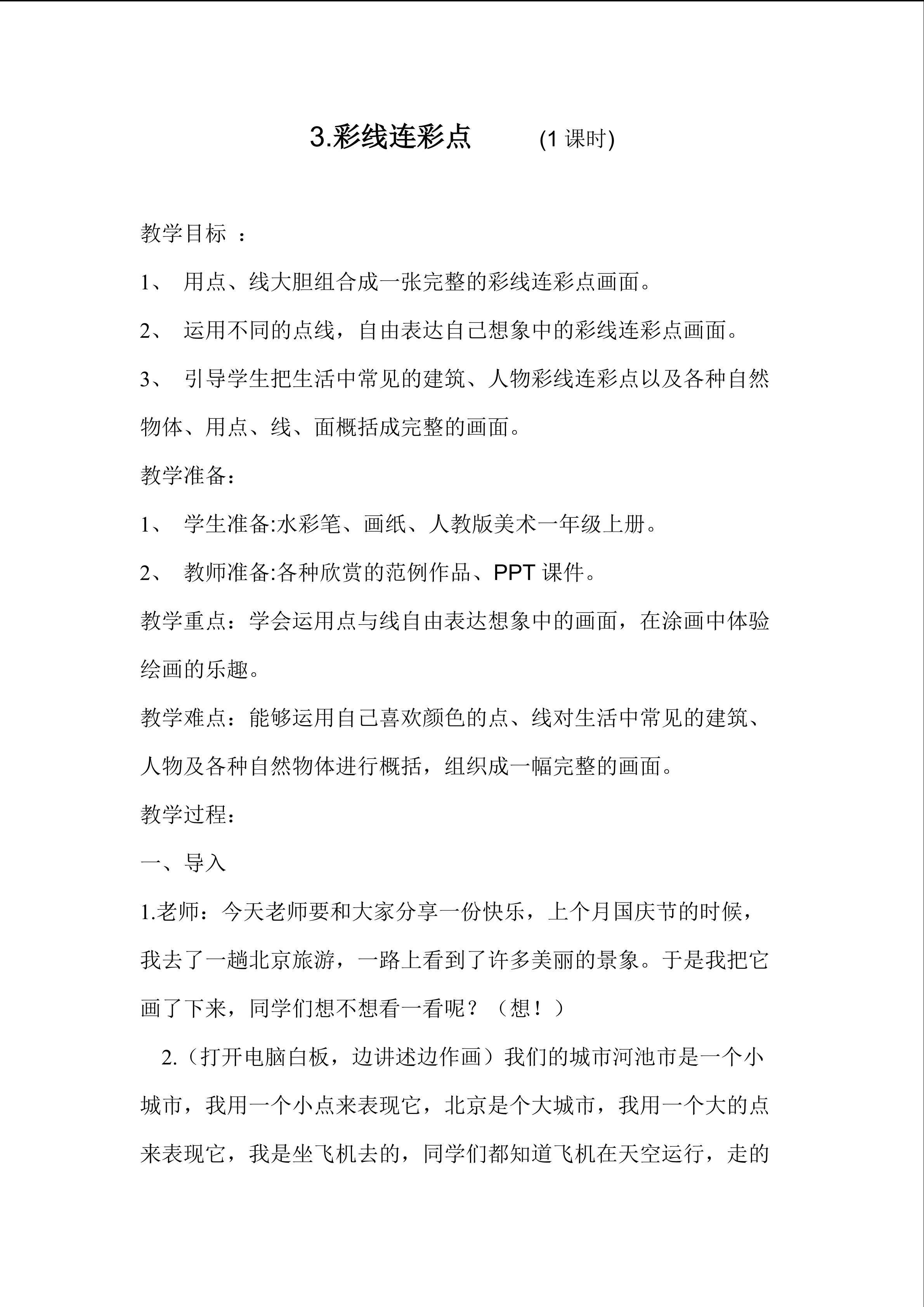 彩线连彩点