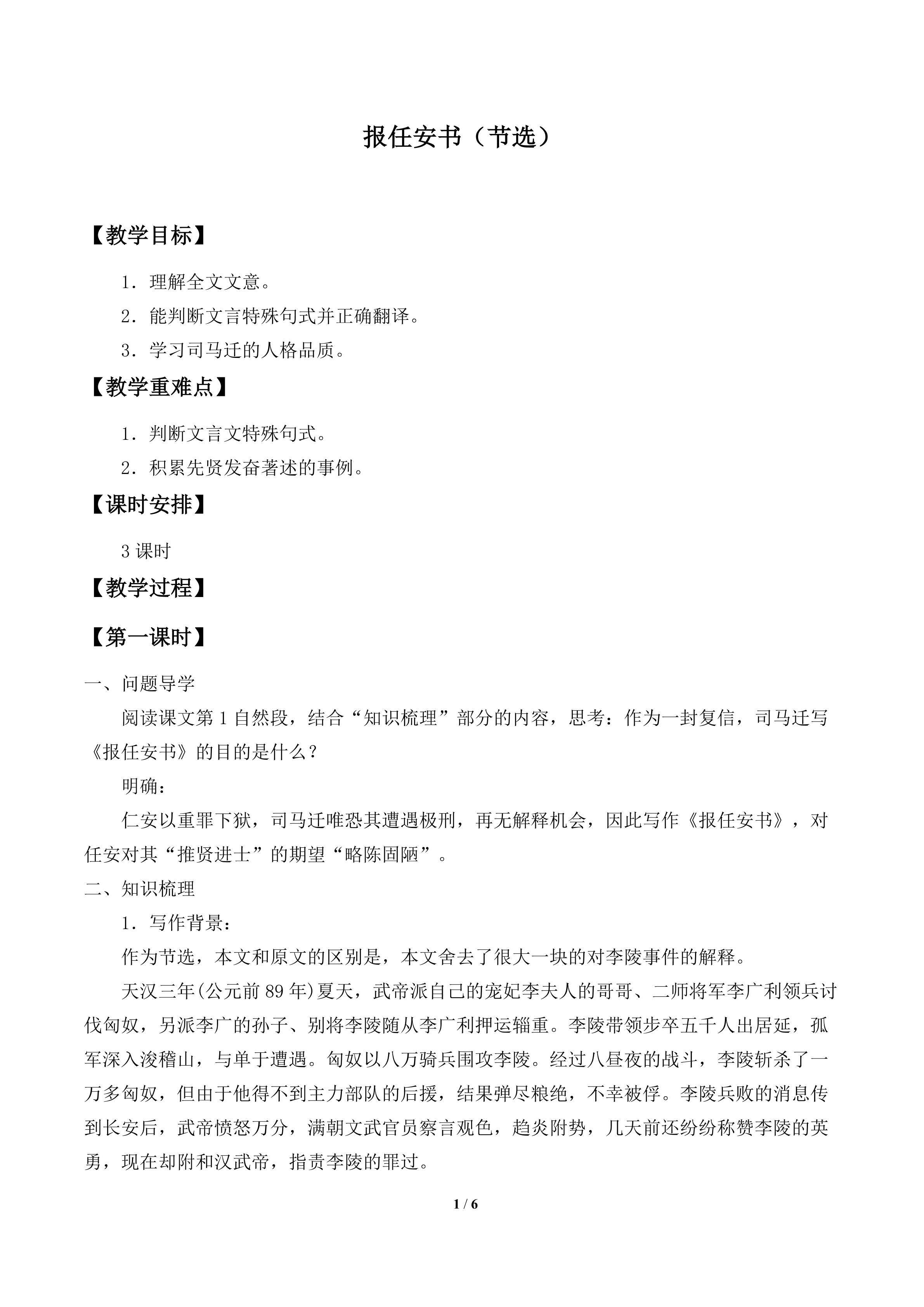 报任安书（节选）_教案1