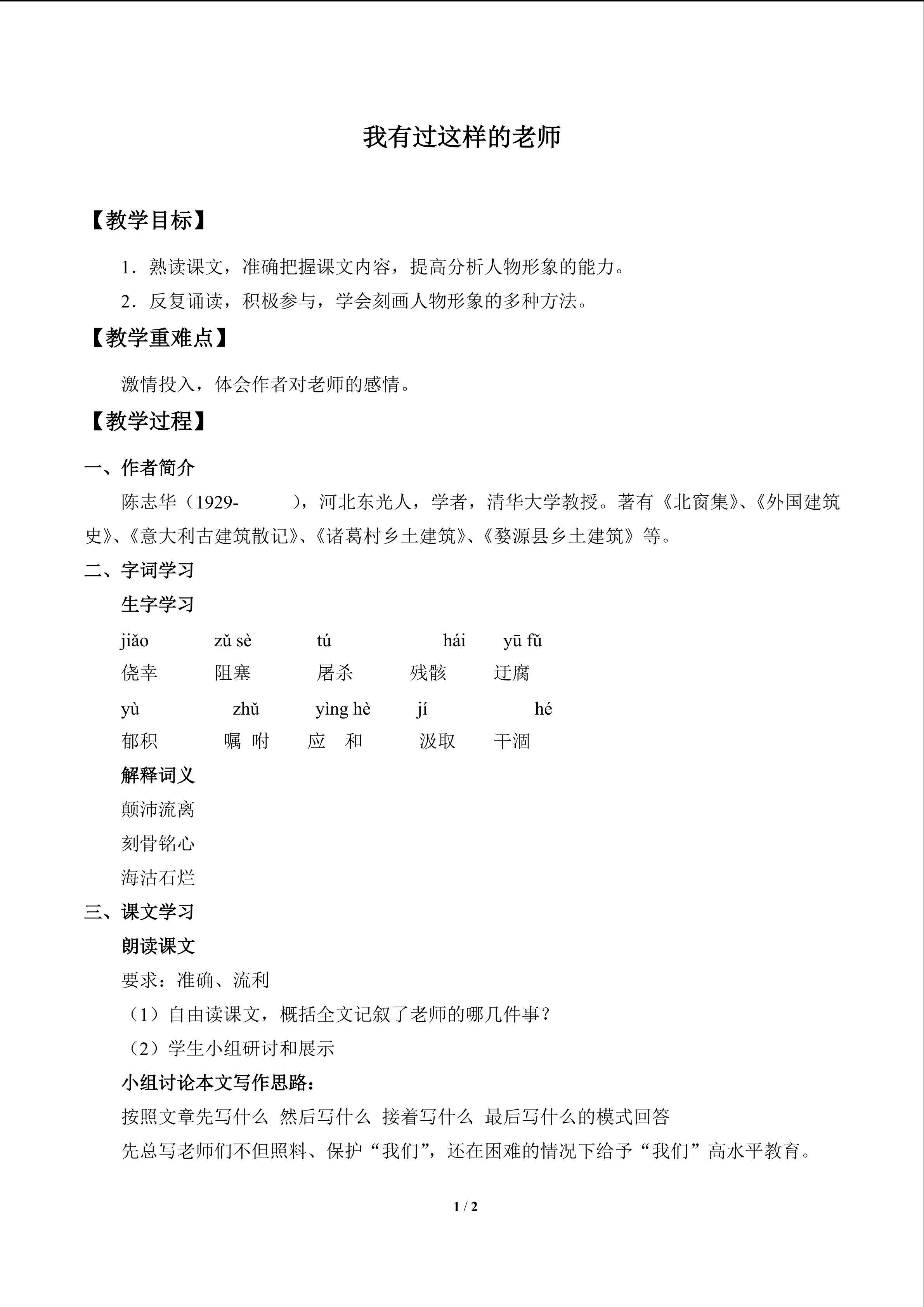 我的一位国文老师_教案1