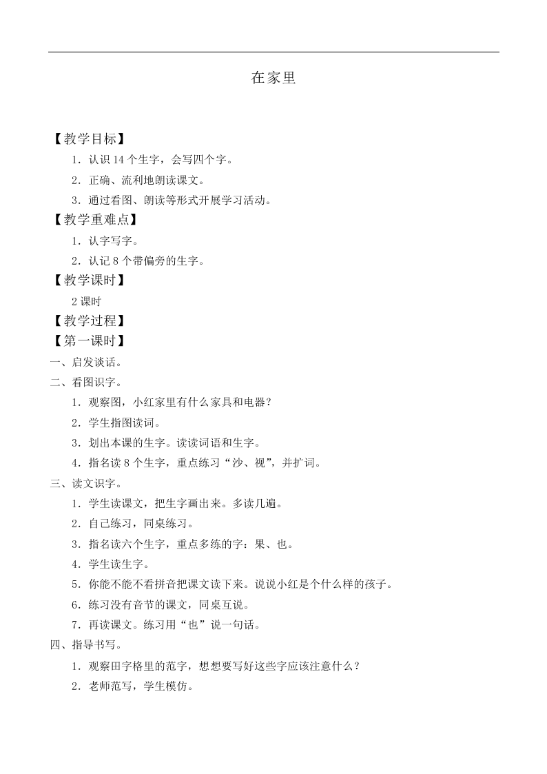 在家里_教案4