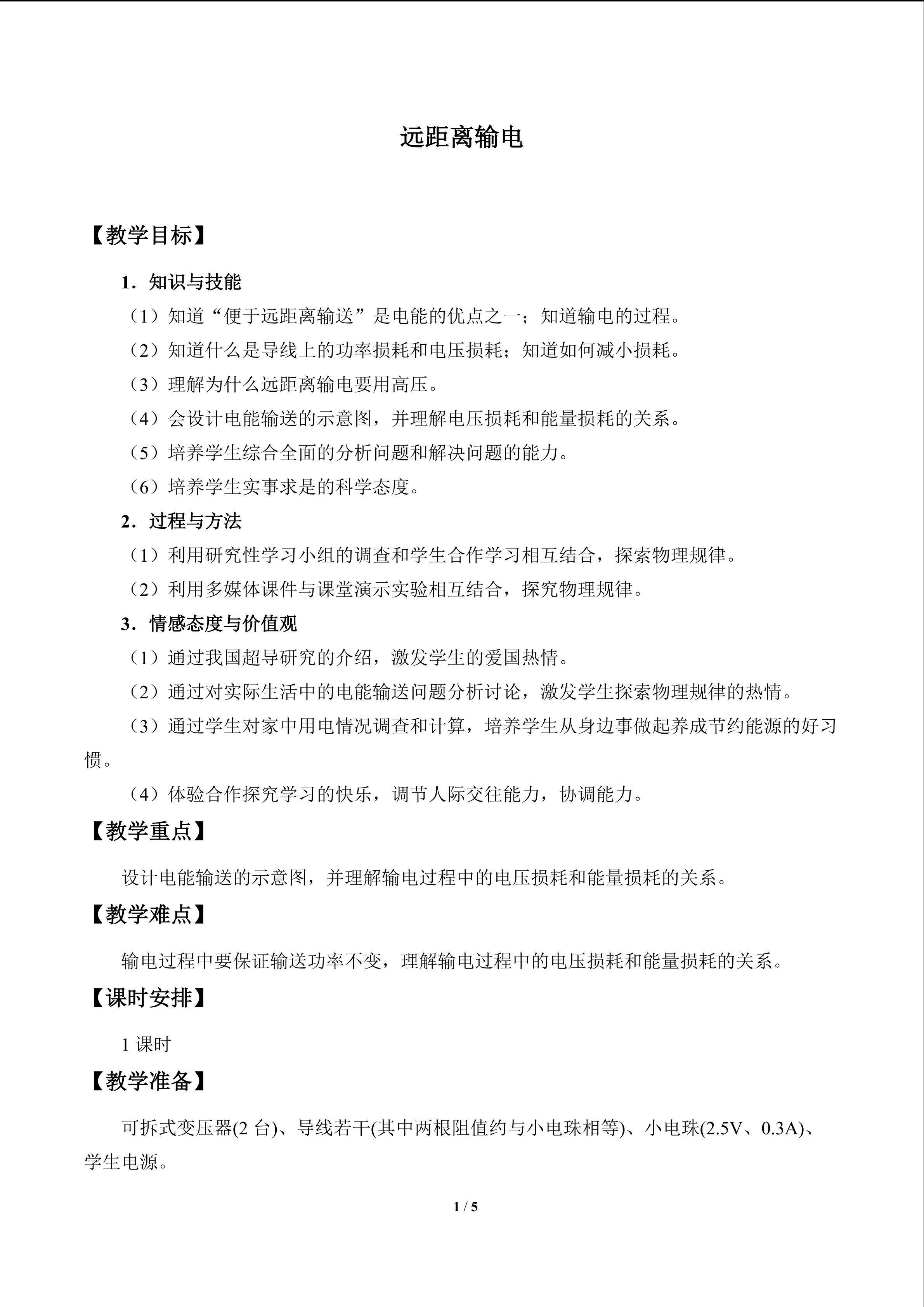 远距离输电_教案1
