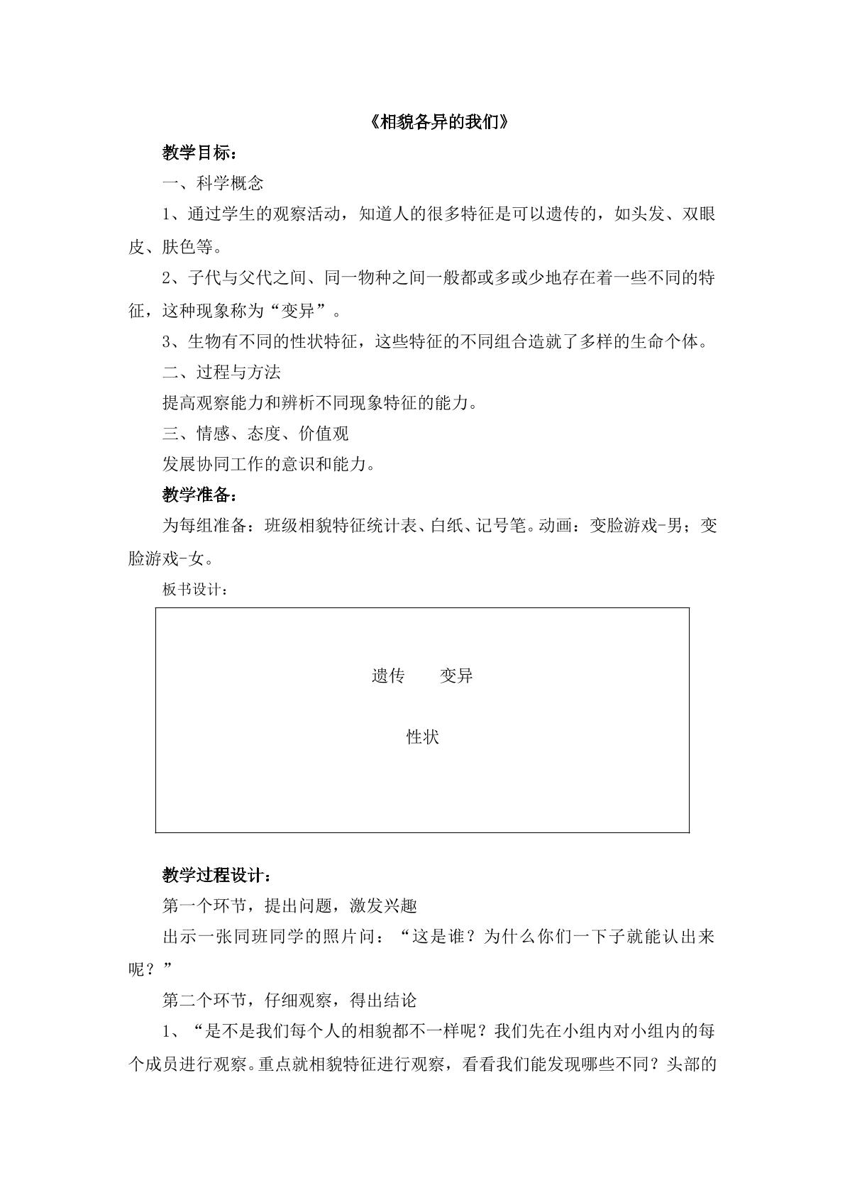 《相貌各异的我们》教案