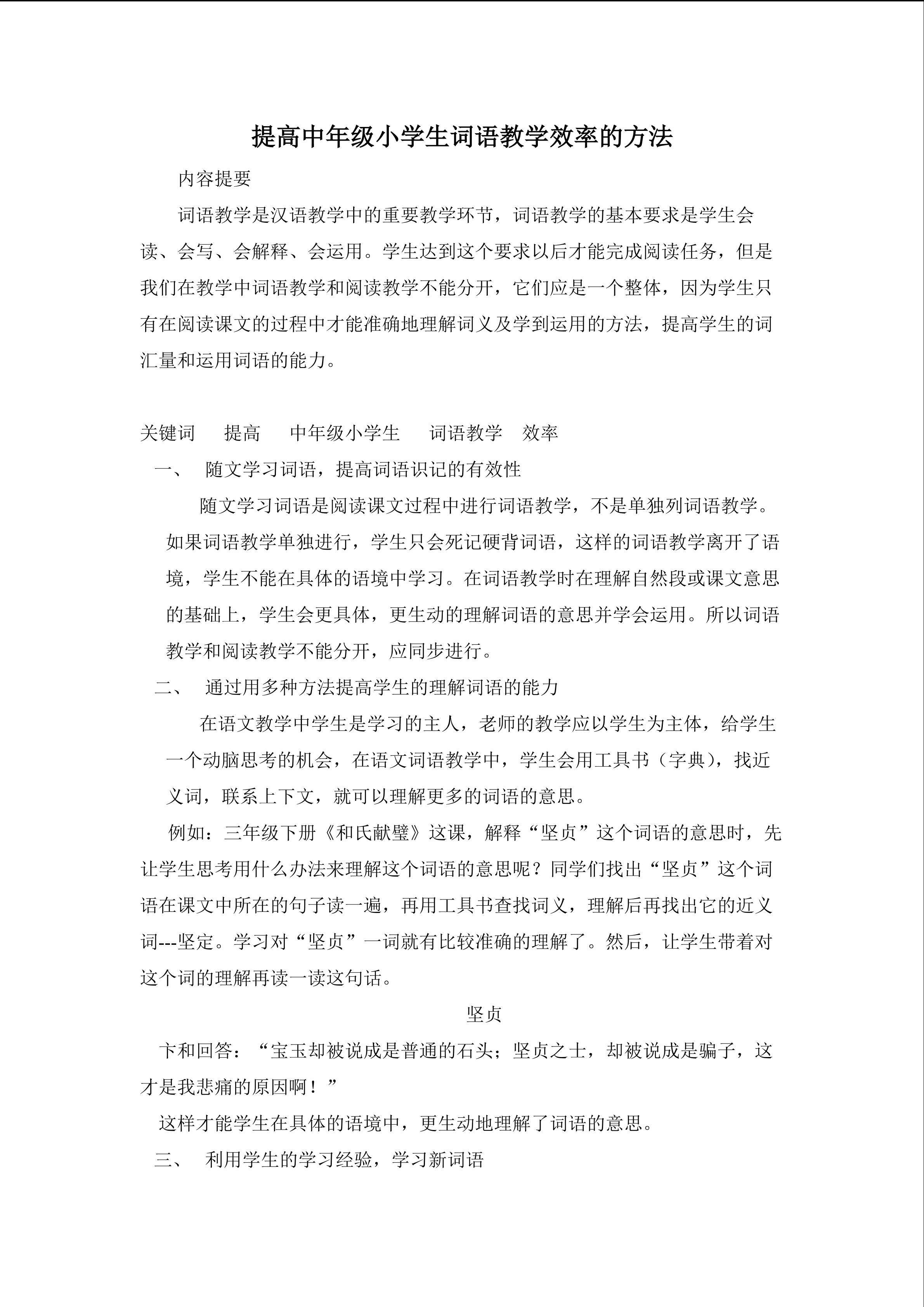 简洁易懂的语言在双语课堂中的作用