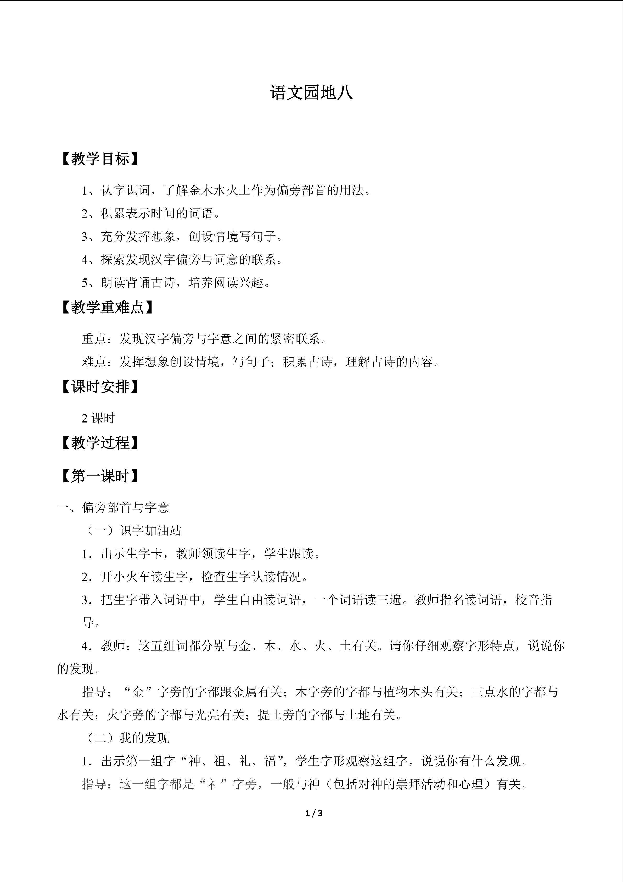 语文园地八_教案1
