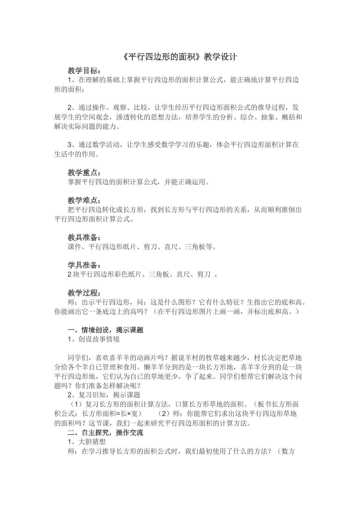 平行四边形的面积