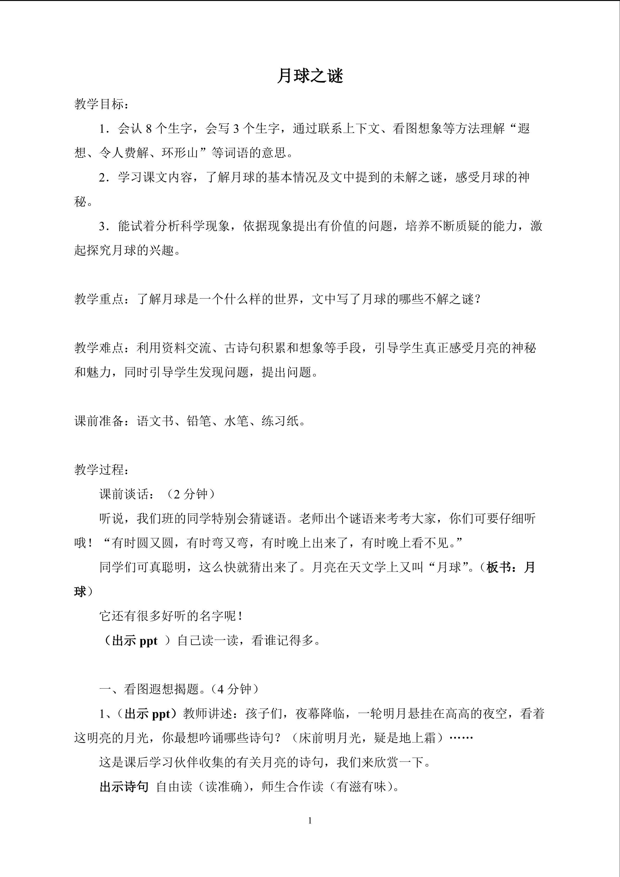 《月球之谜》