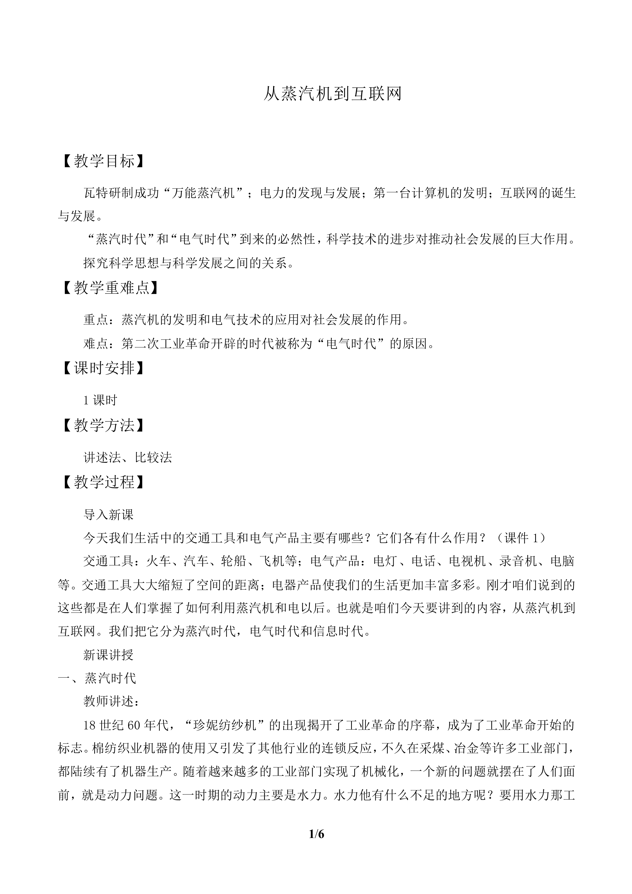 从蒸汽机到互联网_教案1