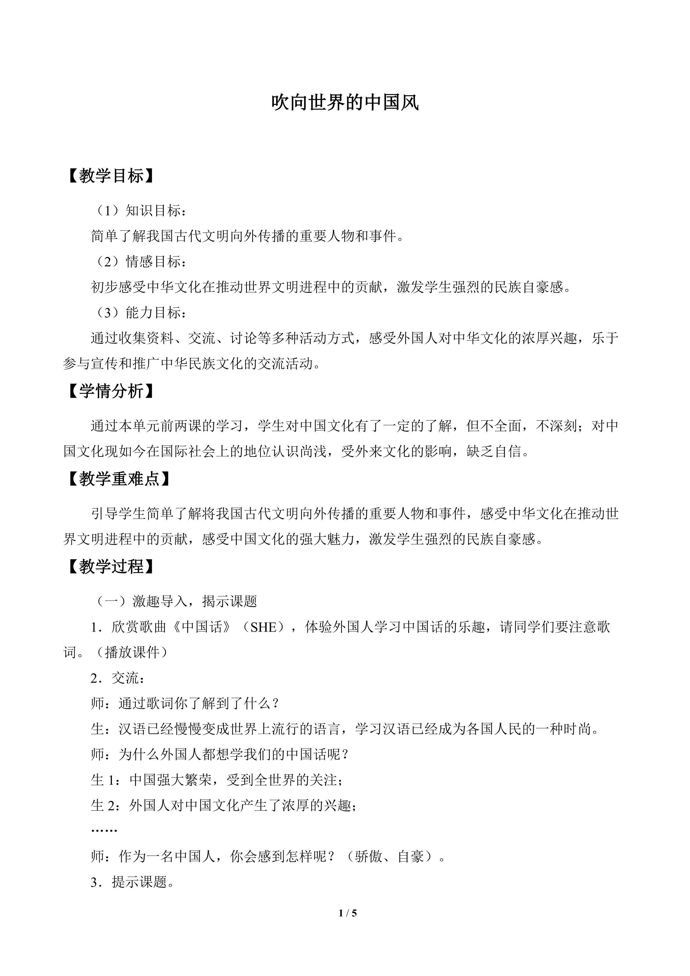 吹向世界的中国风_教案1