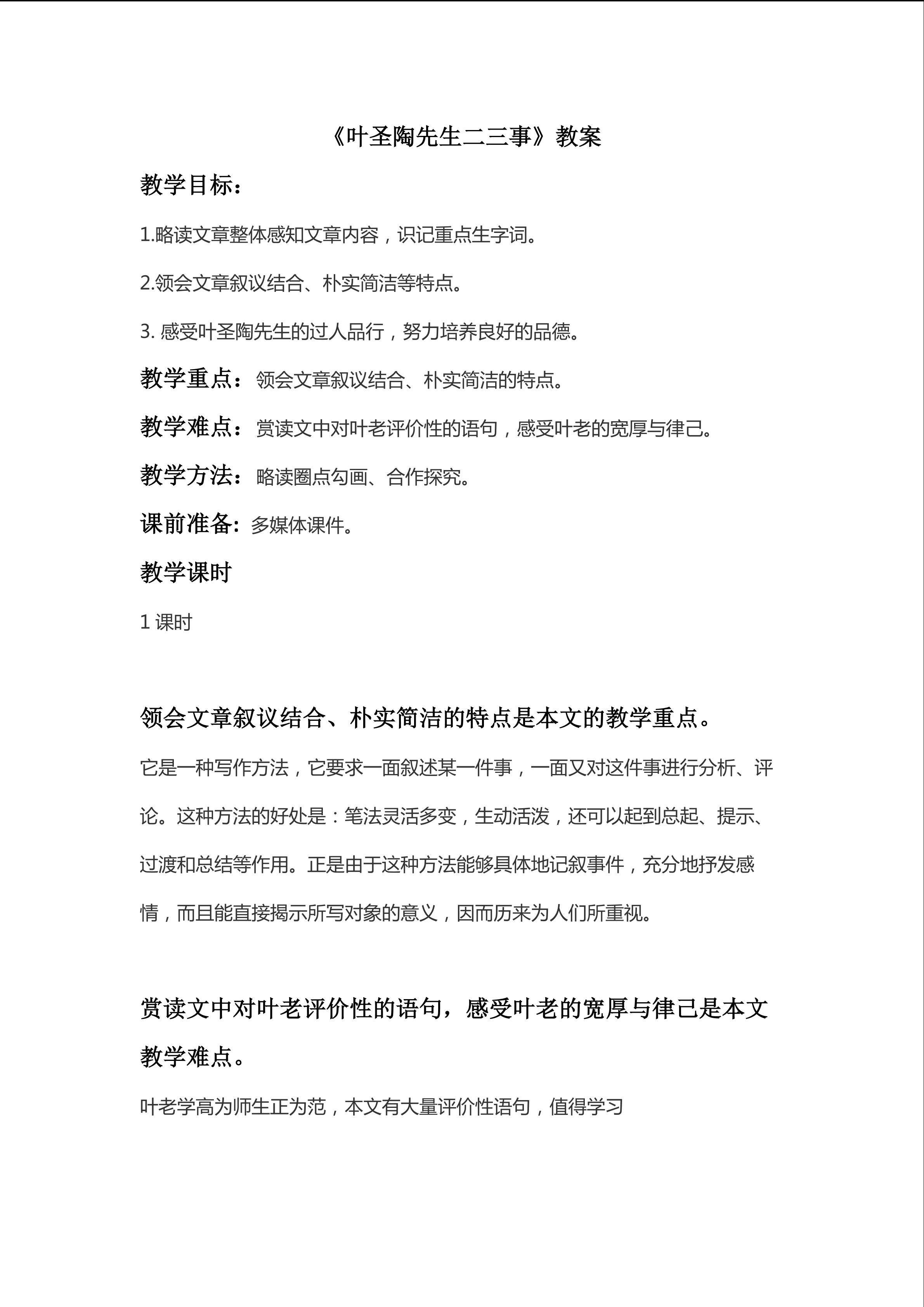 叶圣陶先生二三事