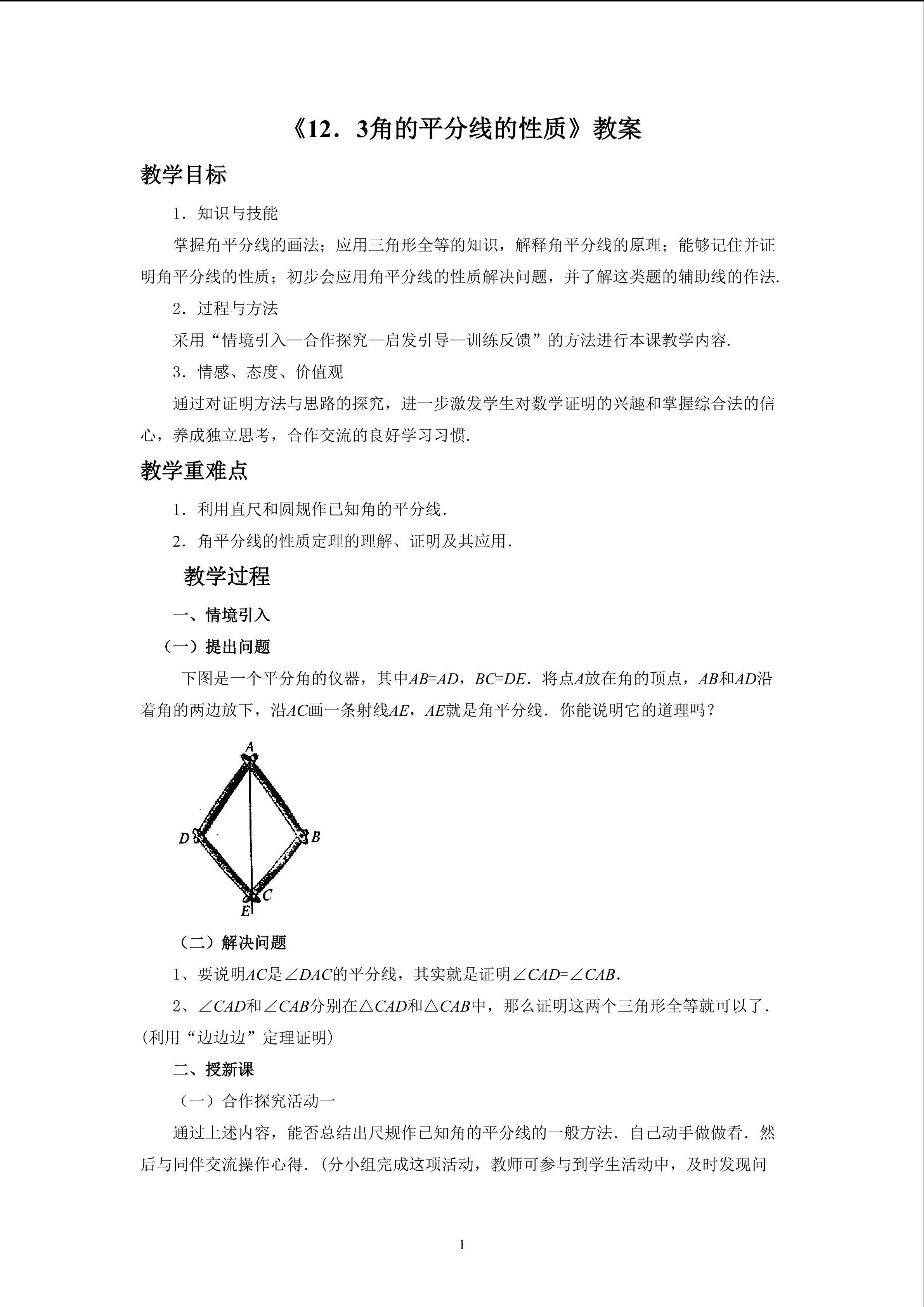 角的平分线的性质