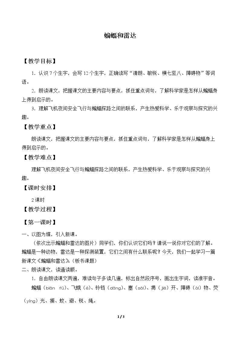 11 蝙蝠和雷达