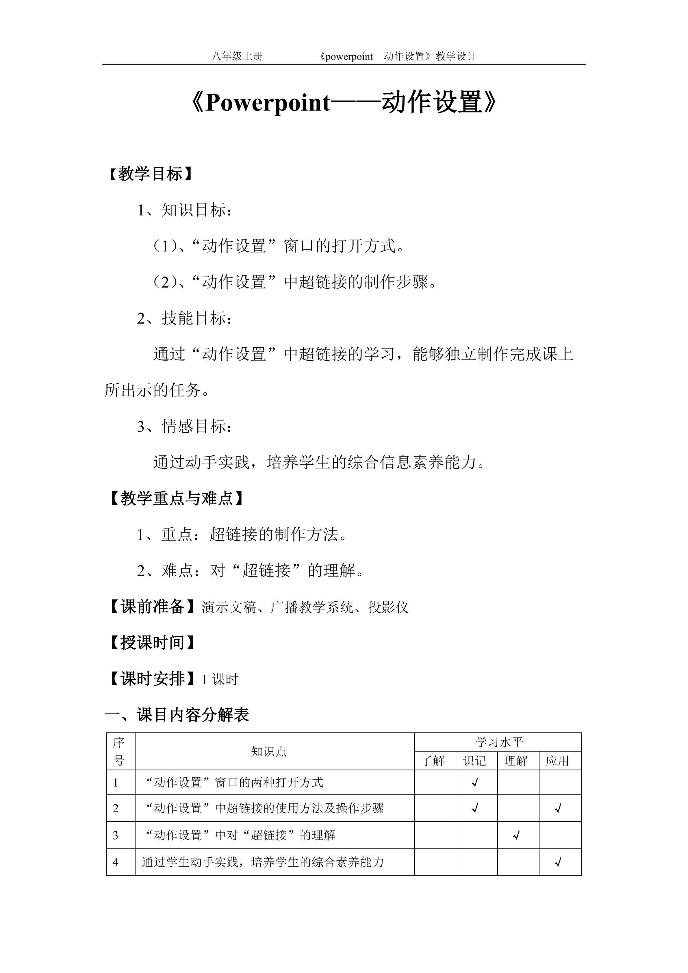 ppt----动作设置