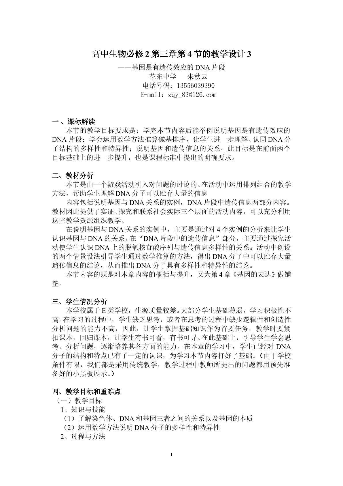 生物高中必修2第三章第四节教学设计3