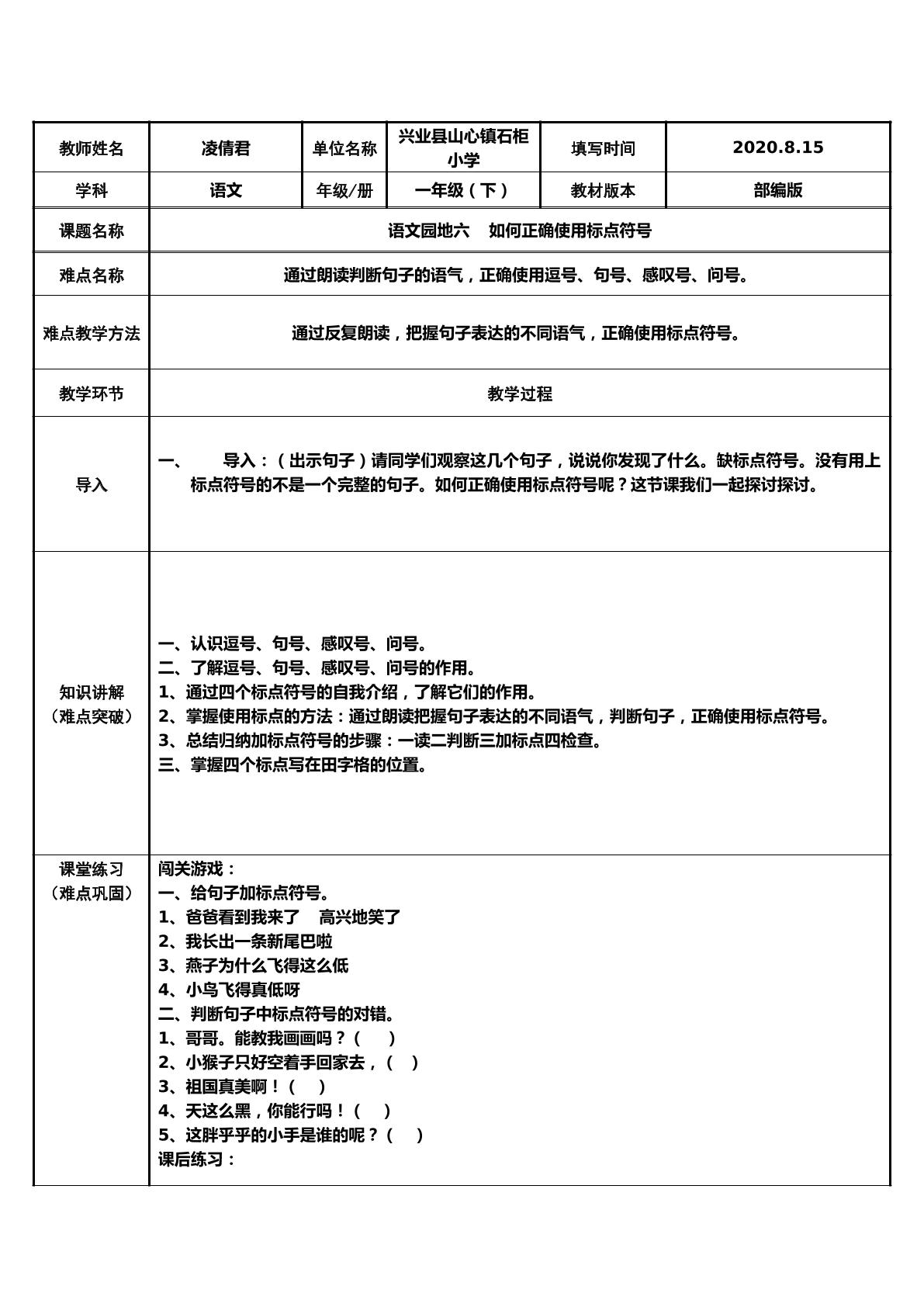 如何正确使用标点符号