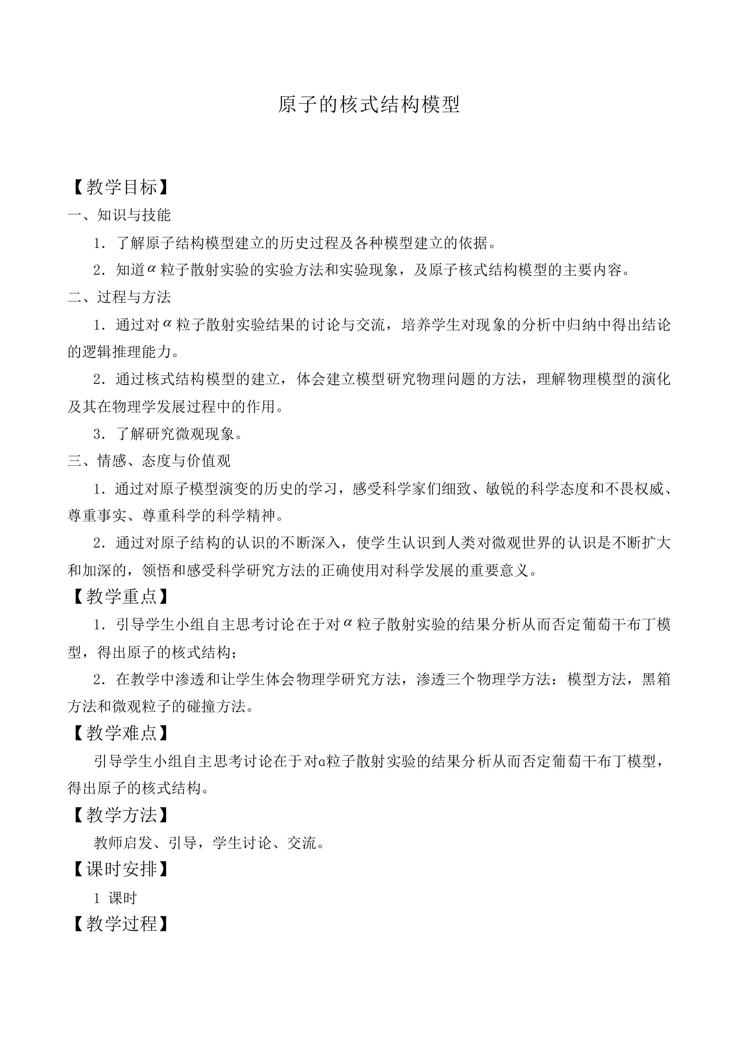 原子的核式结构模型_教案2