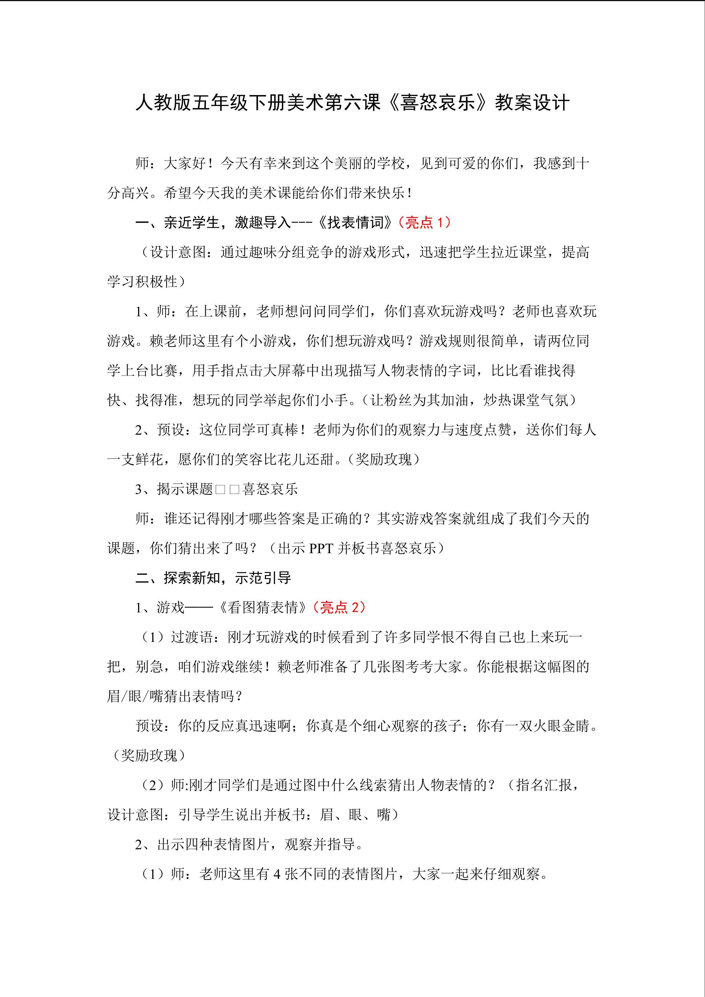 《喜怒哀乐》教案设计