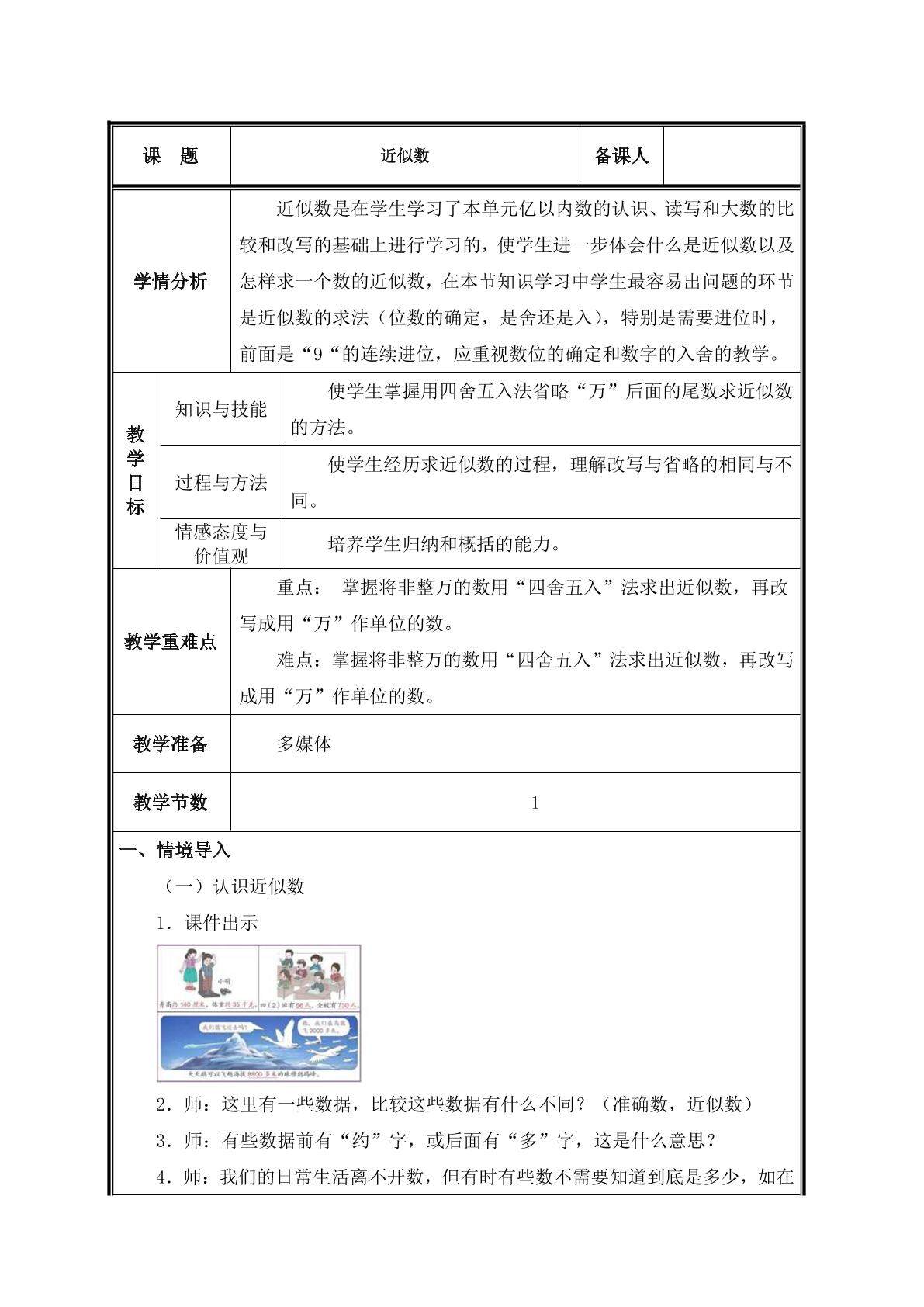 第6课时  近似数教案