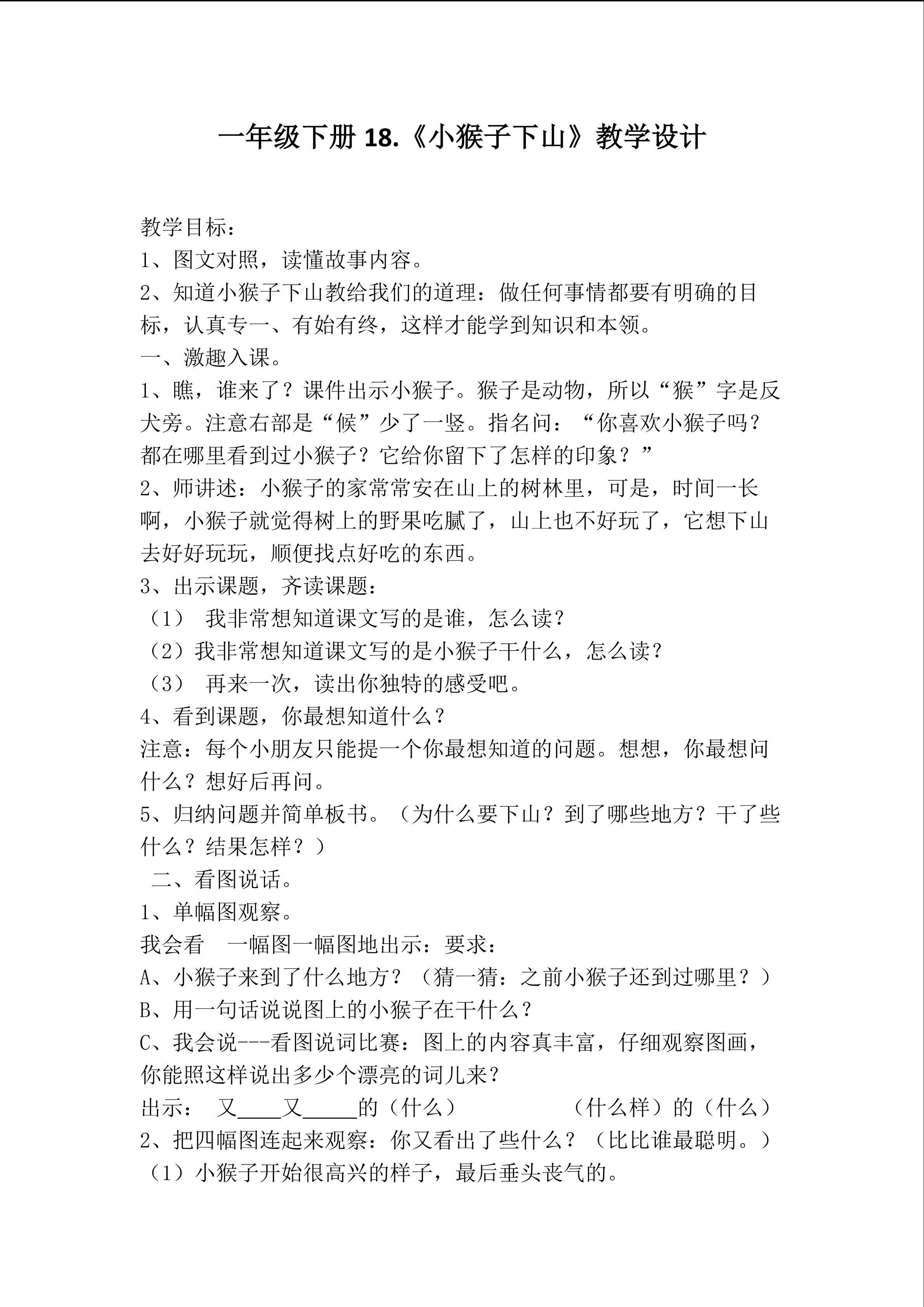18.小猴子下山